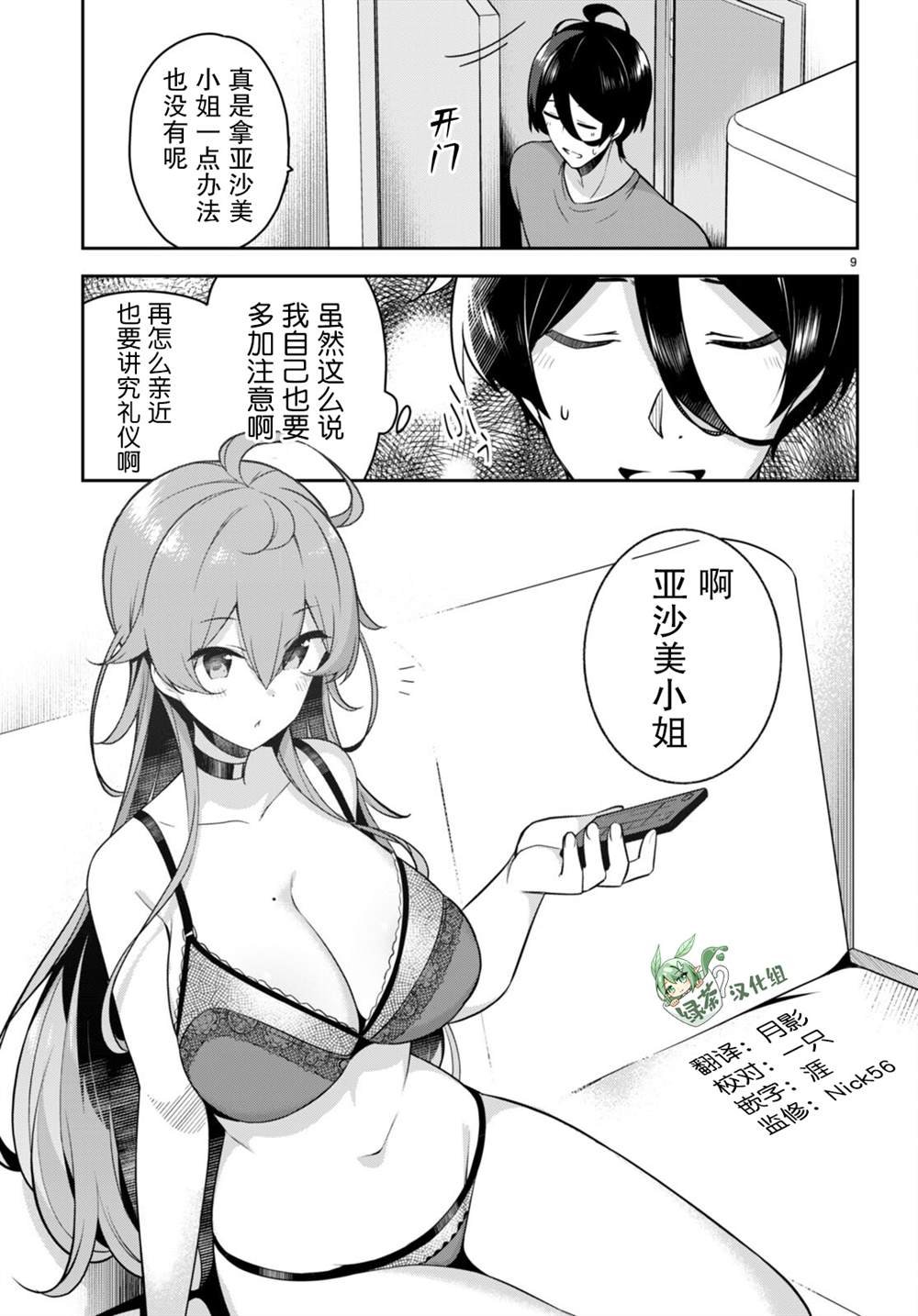 第17话 脱衣服突然被阻止了