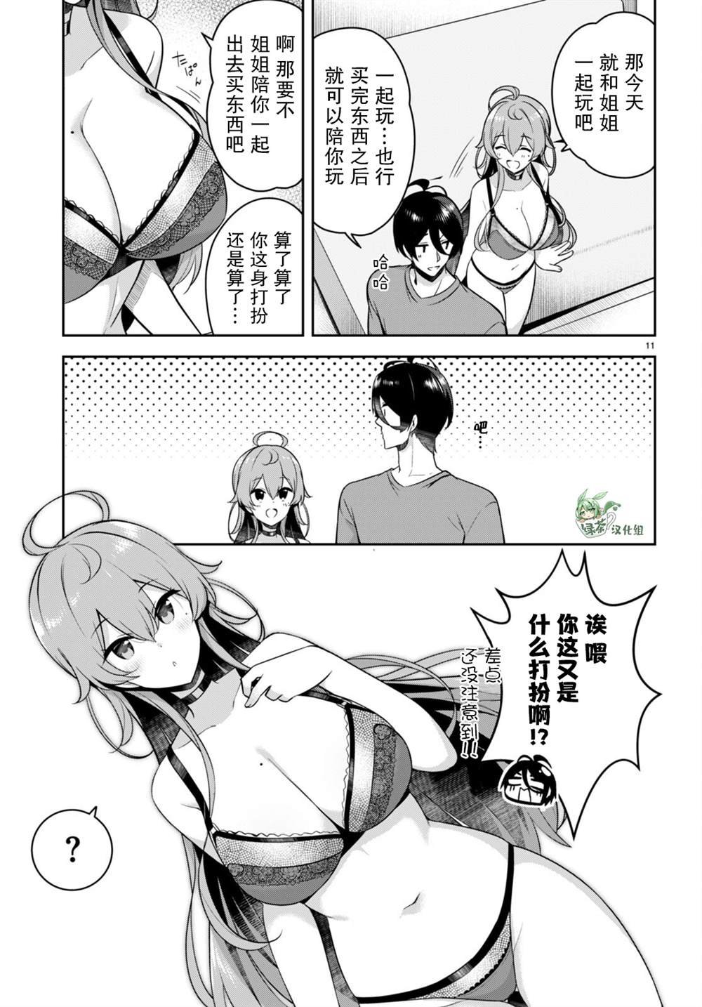 第17话 脱衣服突然被阻止了