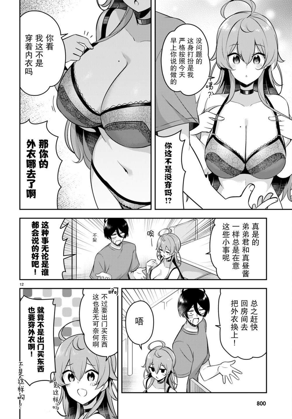 第17话 脱衣服突然被阻止了