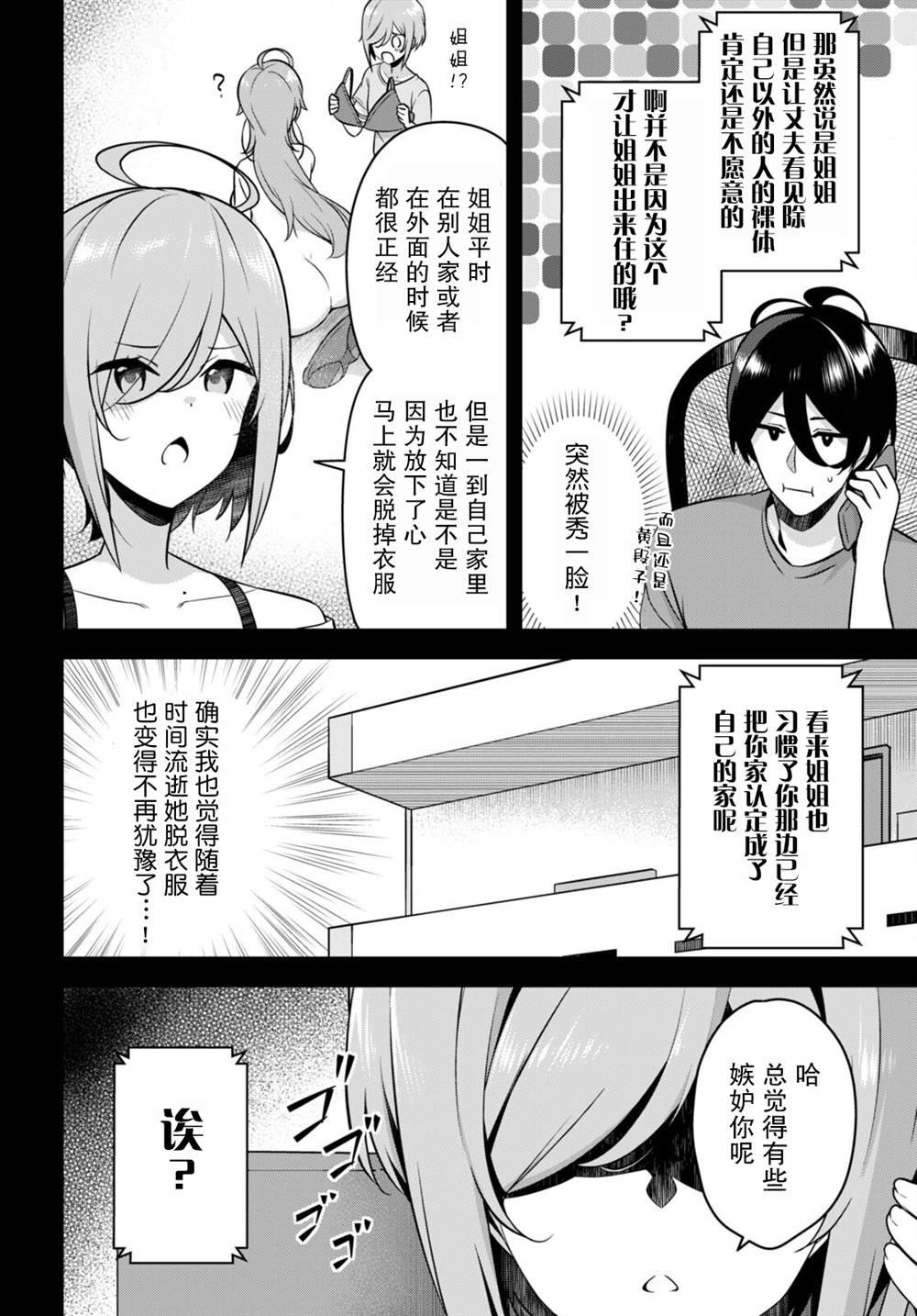 第17话 脱衣服突然被阻止了