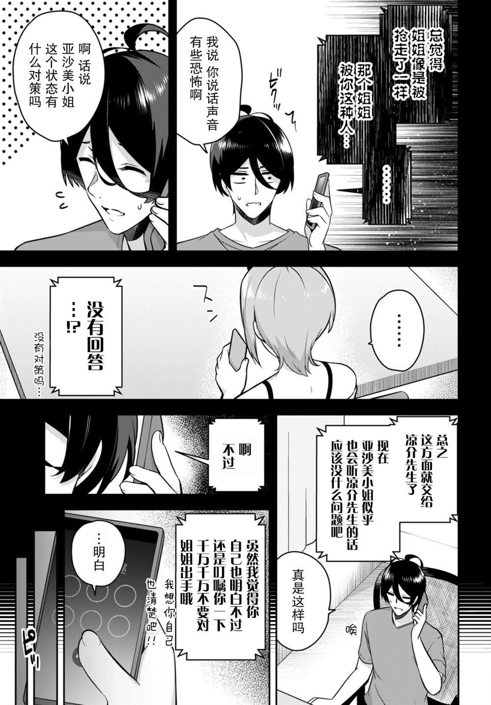 第17话 脱衣服突然被阻止了