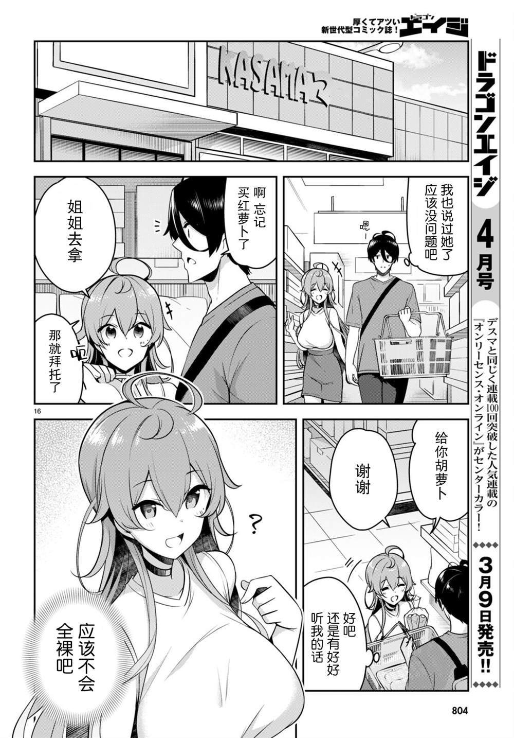 第17话 脱衣服突然被阻止了