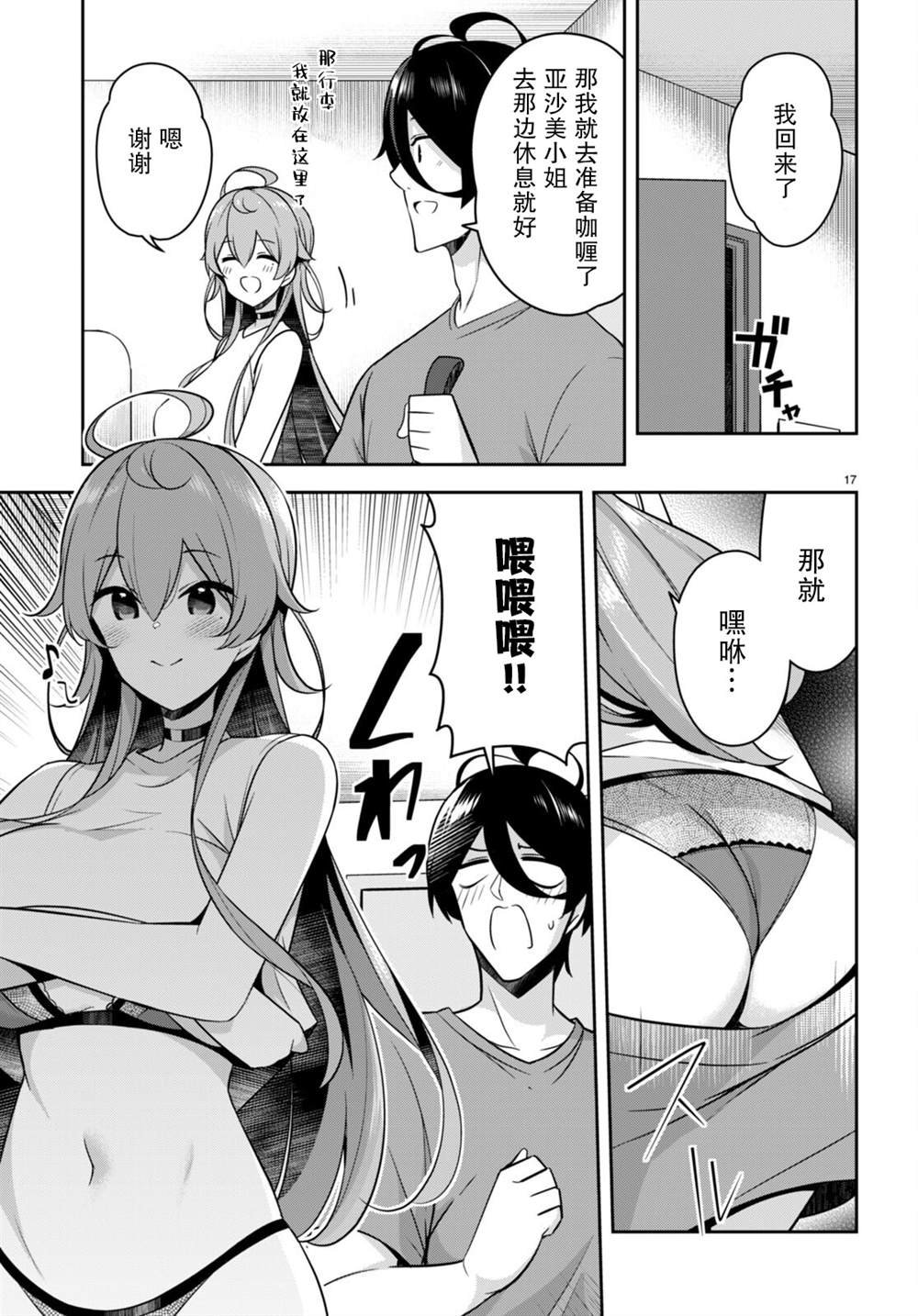 第17话 脱衣服突然被阻止了