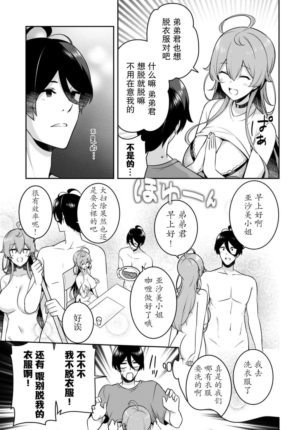 第17话 脱衣服突然被阻止了