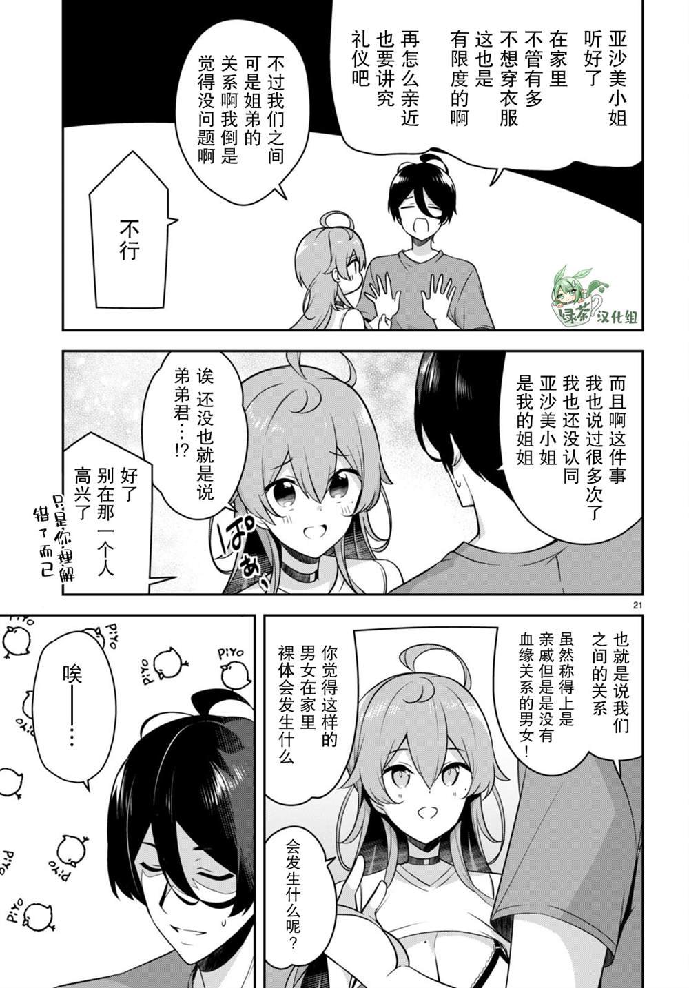第17话 脱衣服突然被阻止了