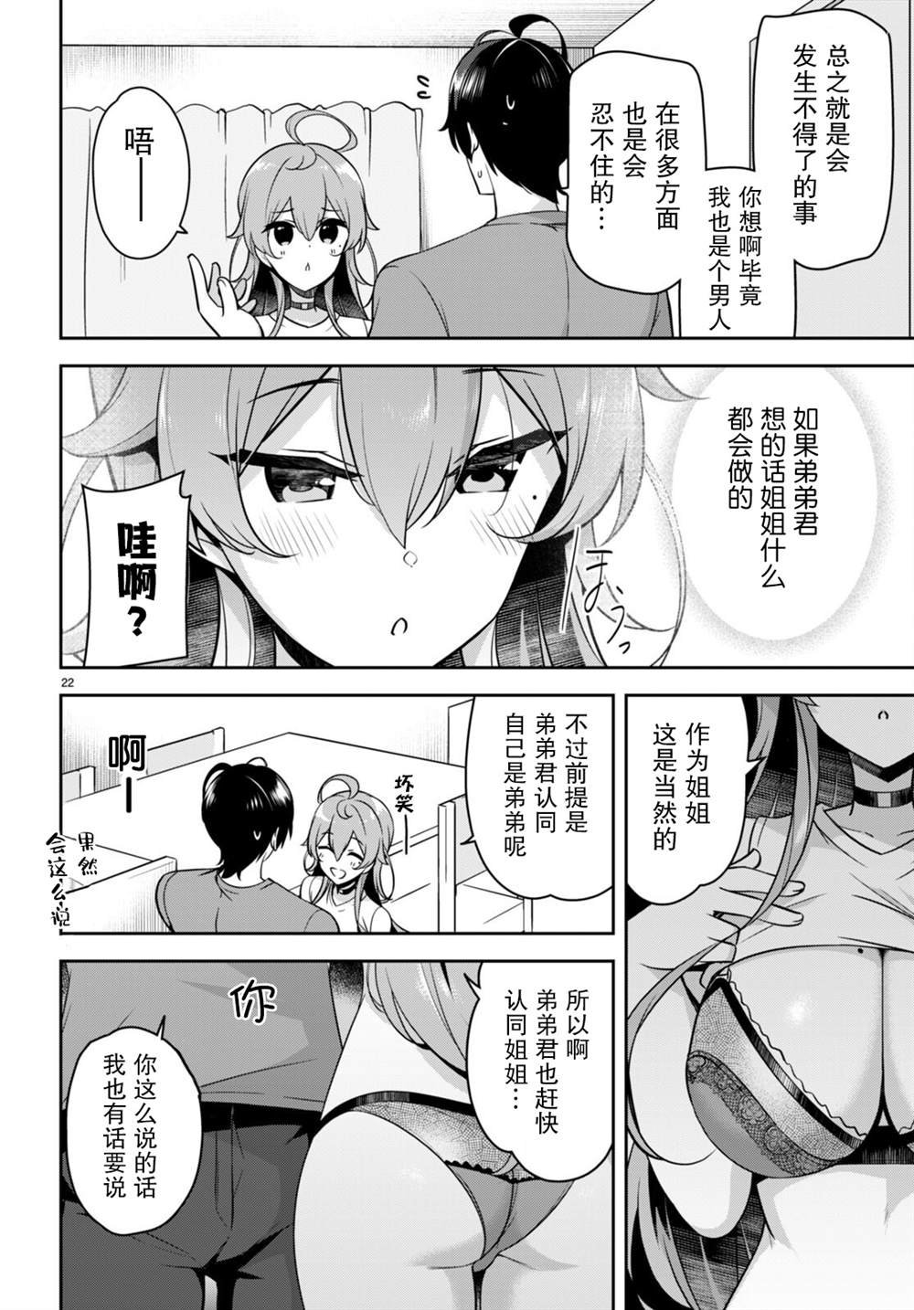 第17话 脱衣服突然被阻止了