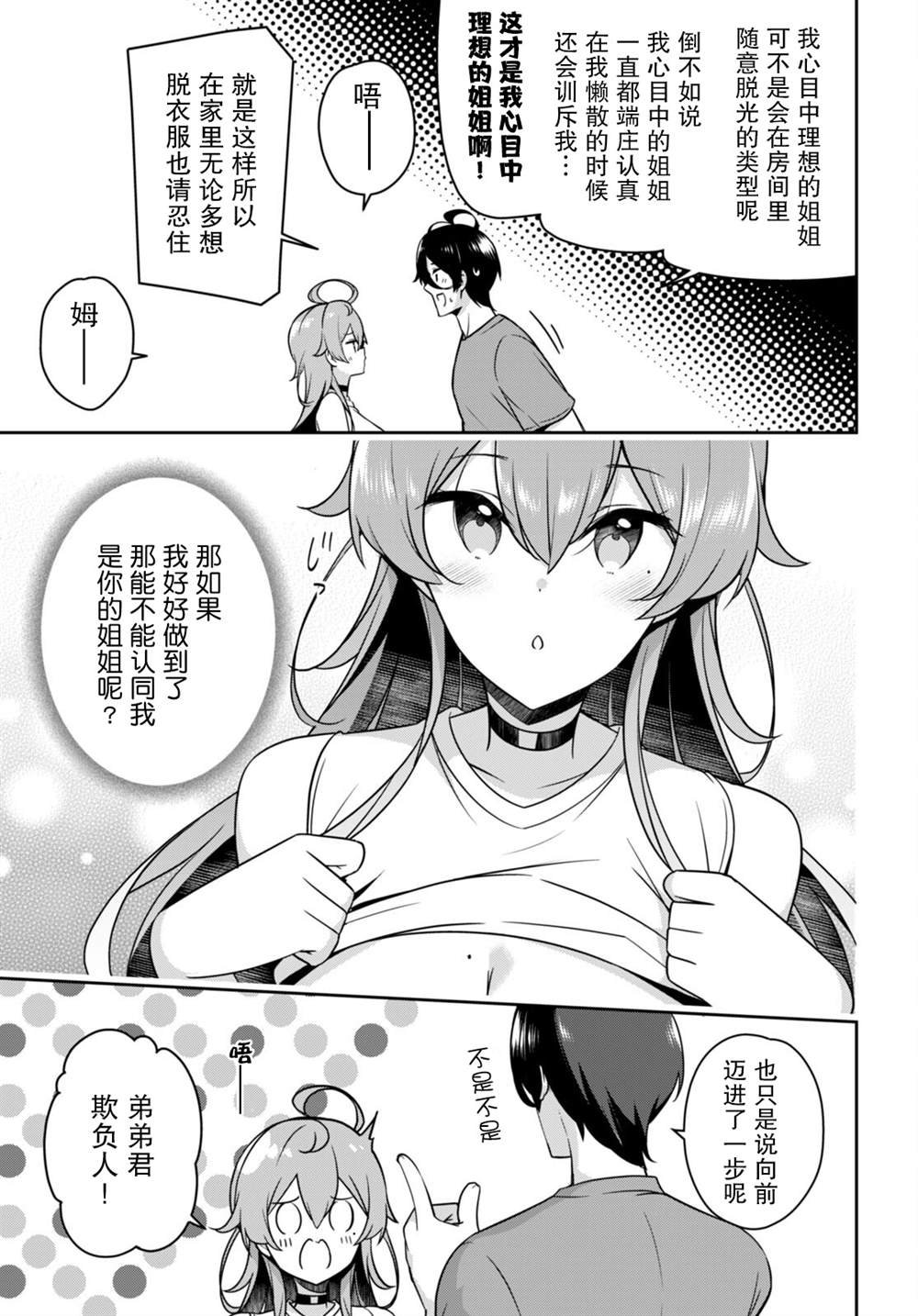 第17话 脱衣服突然被阻止了