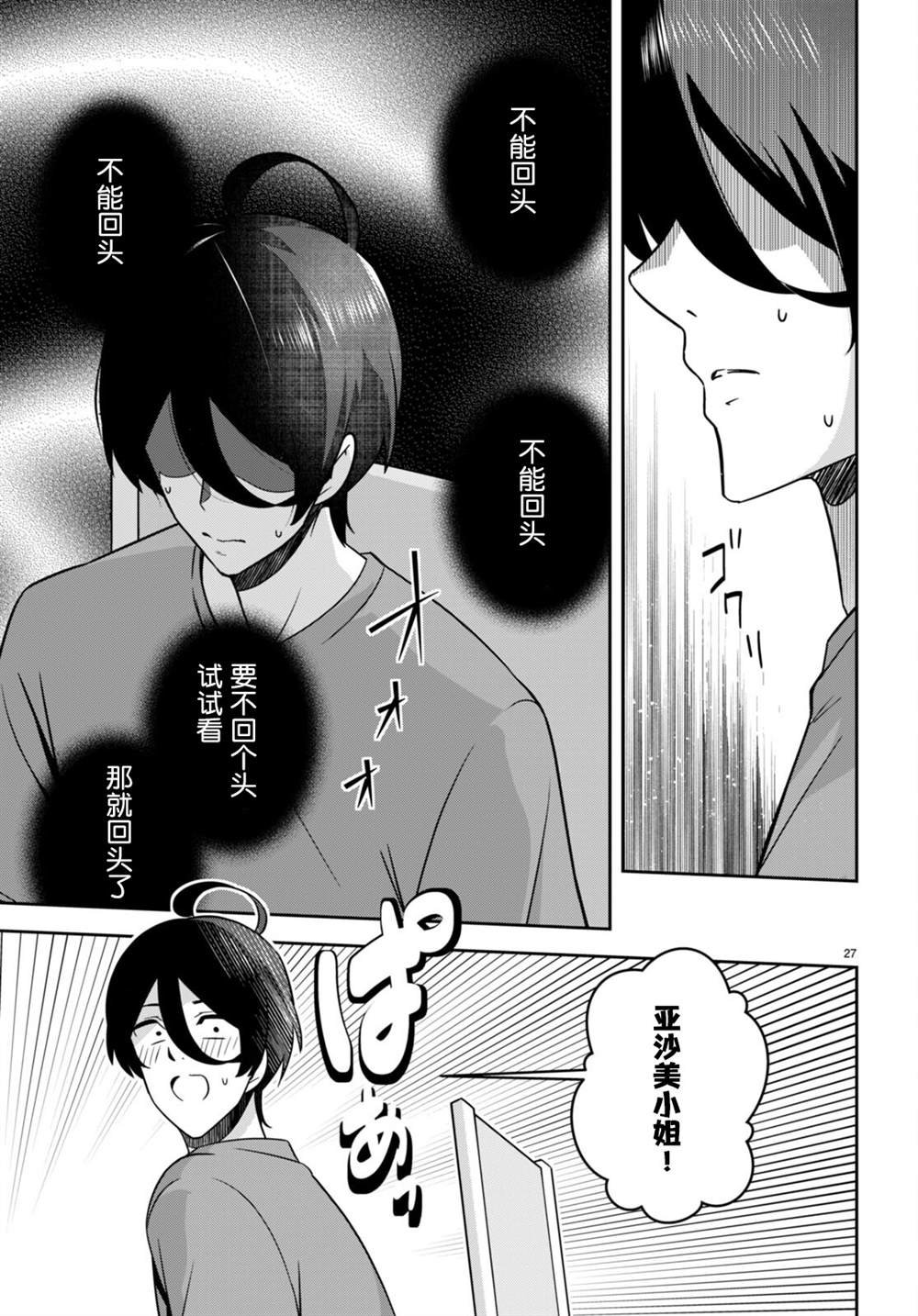 第17话 脱衣服突然被阻止了