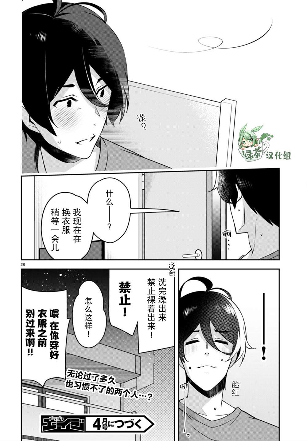 第17话 脱衣服突然被阻止了