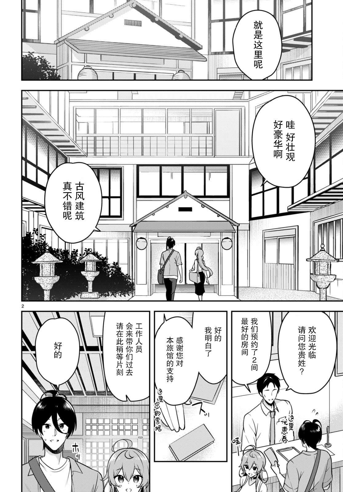 第18话 突然去了温泉