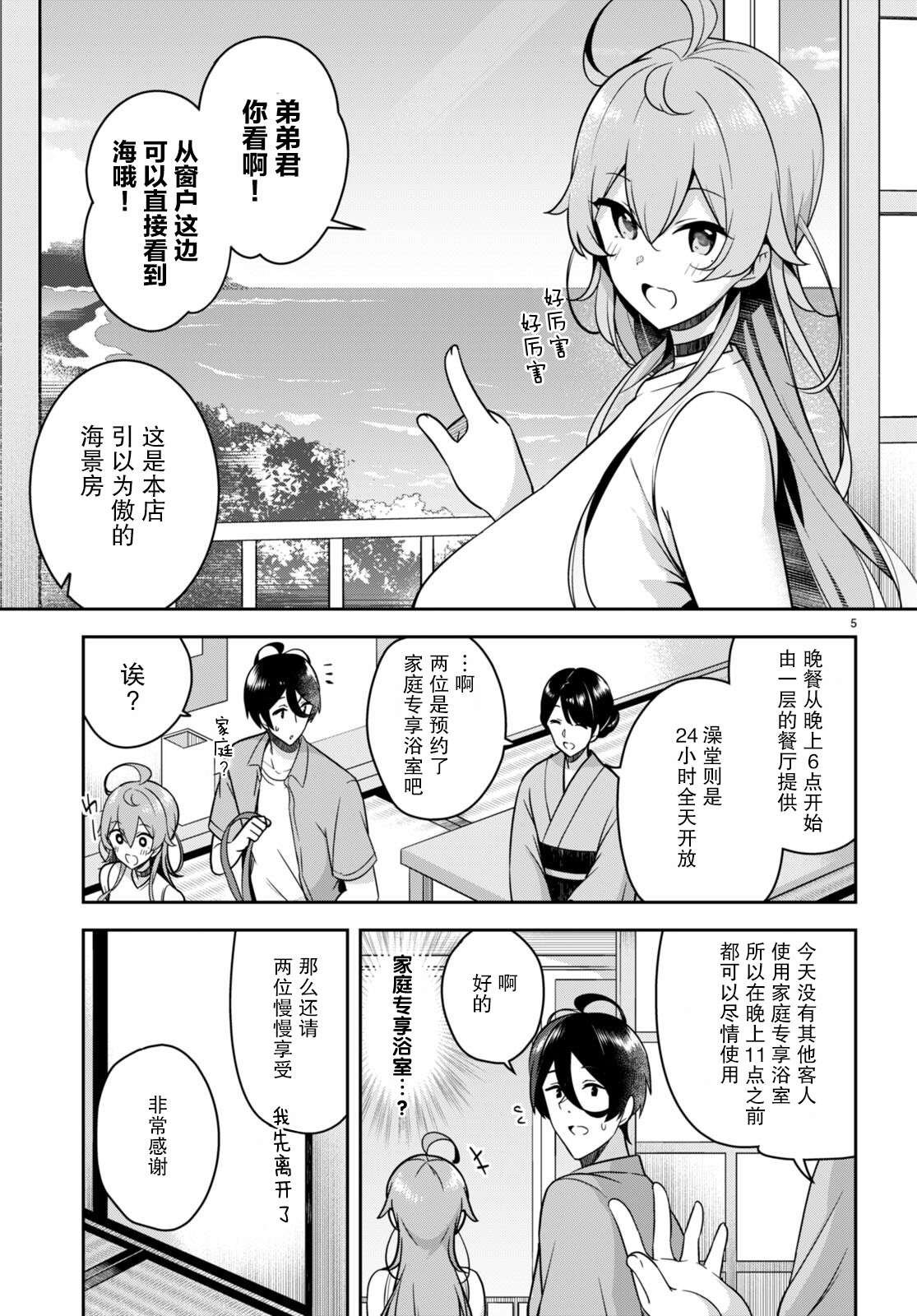 第18话 突然去了温泉