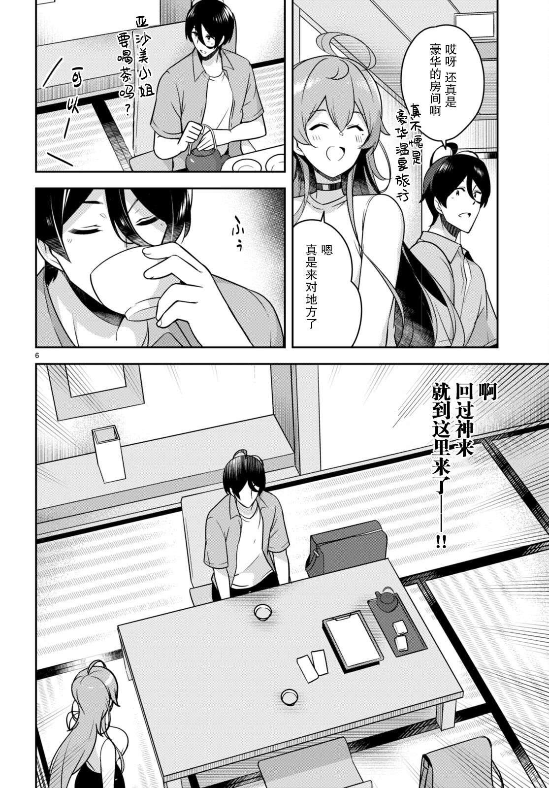 第18话 突然去了温泉