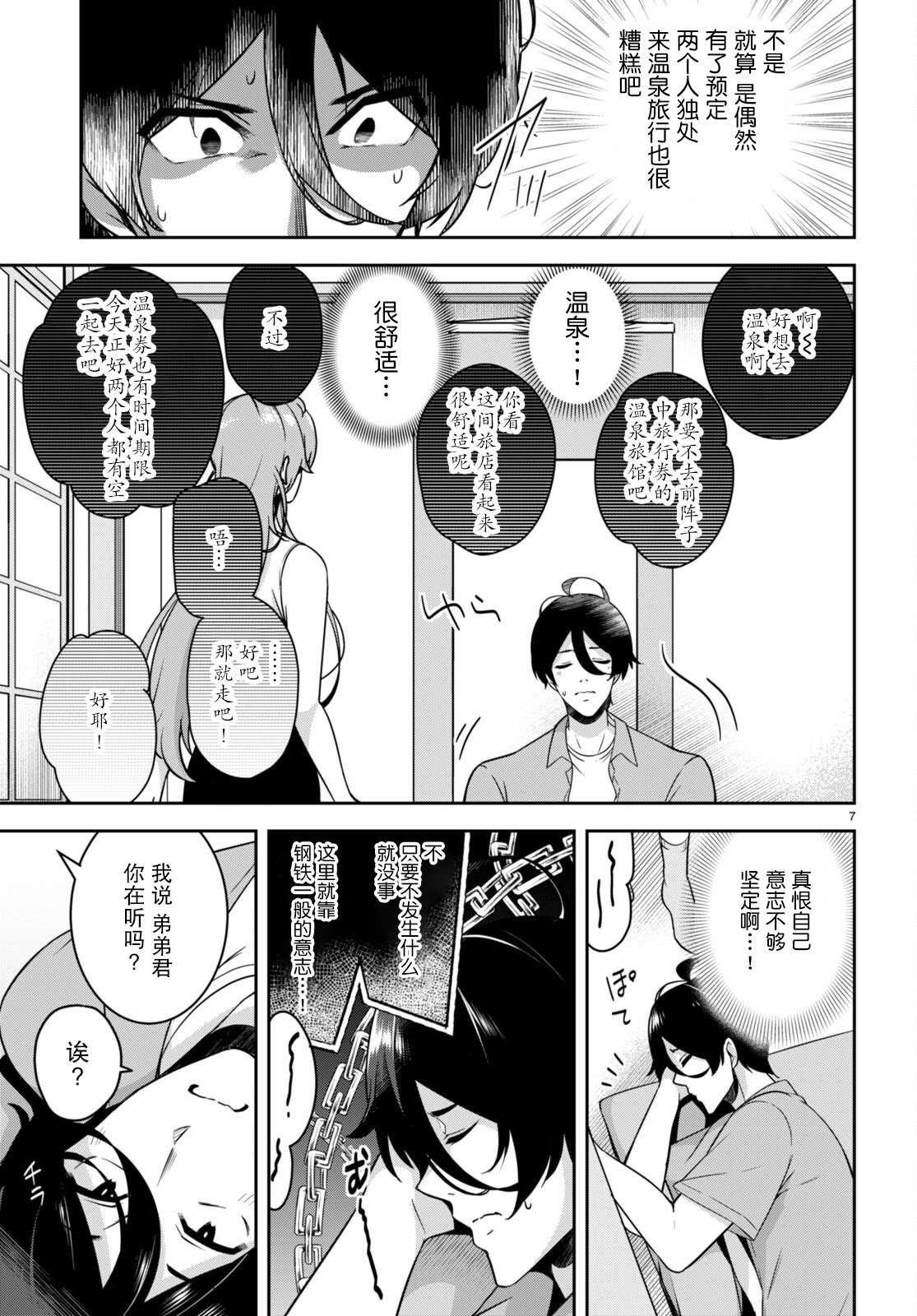 第18话 突然去了温泉