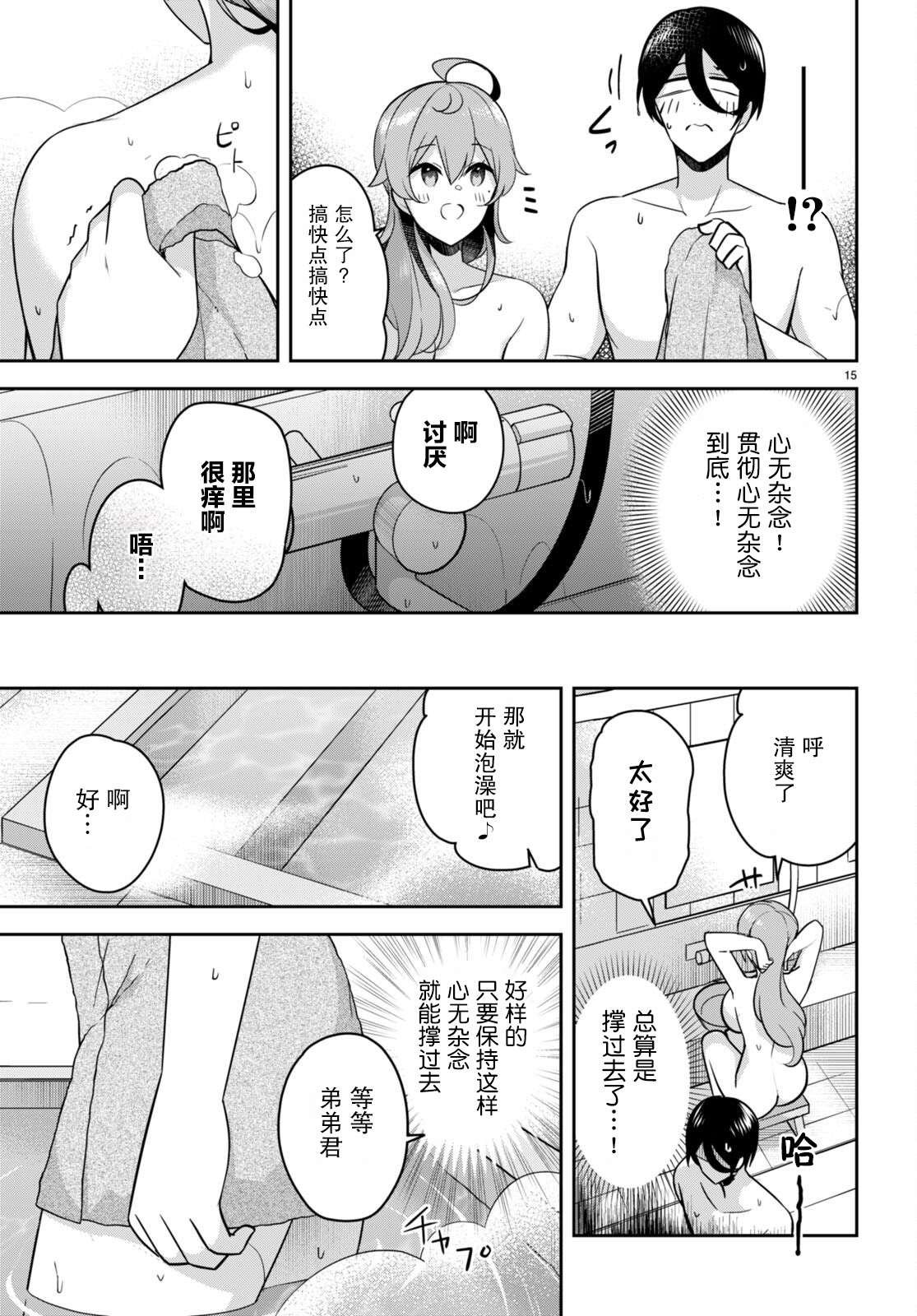 第18话 突然去了温泉