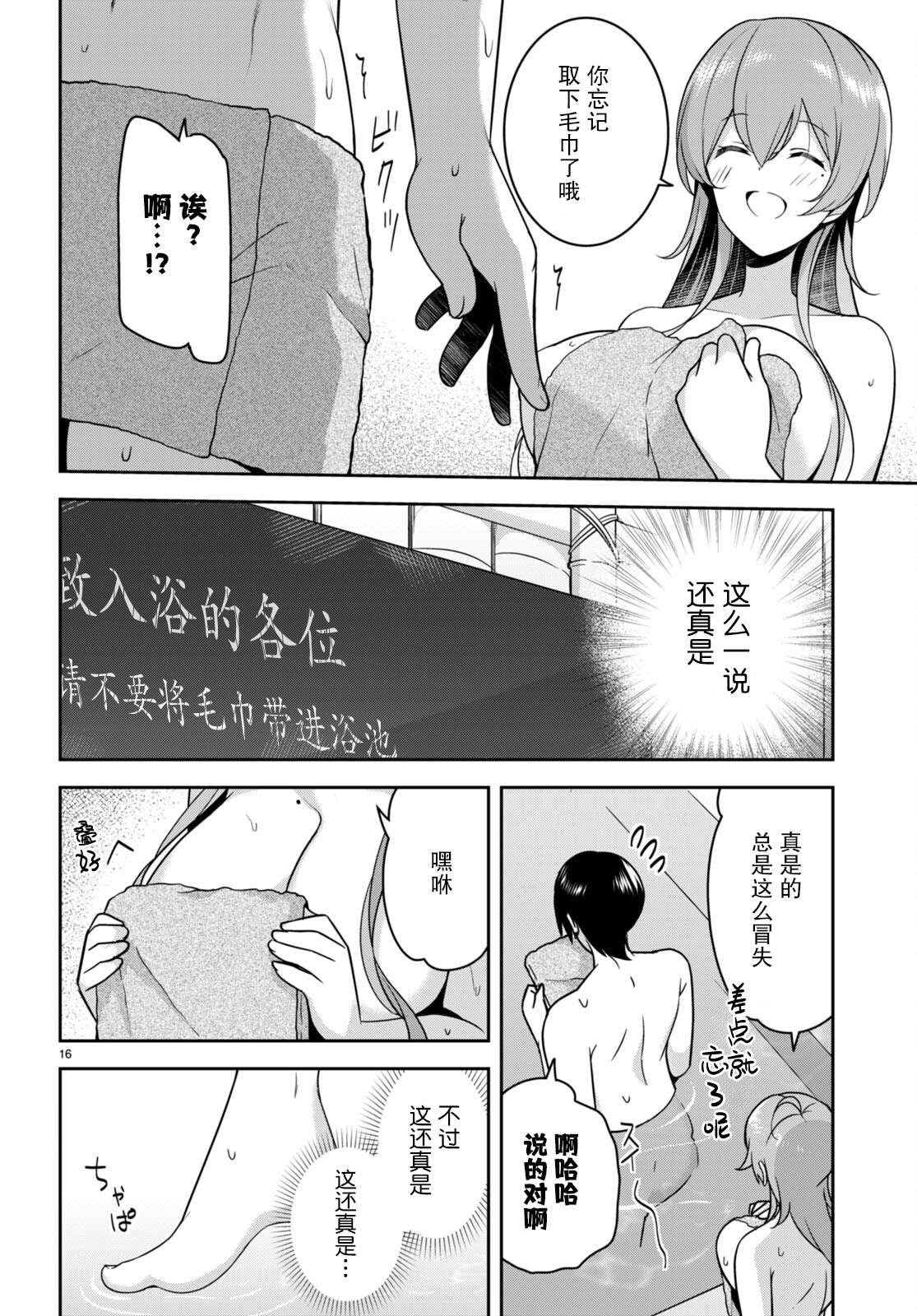 第18话 突然去了温泉