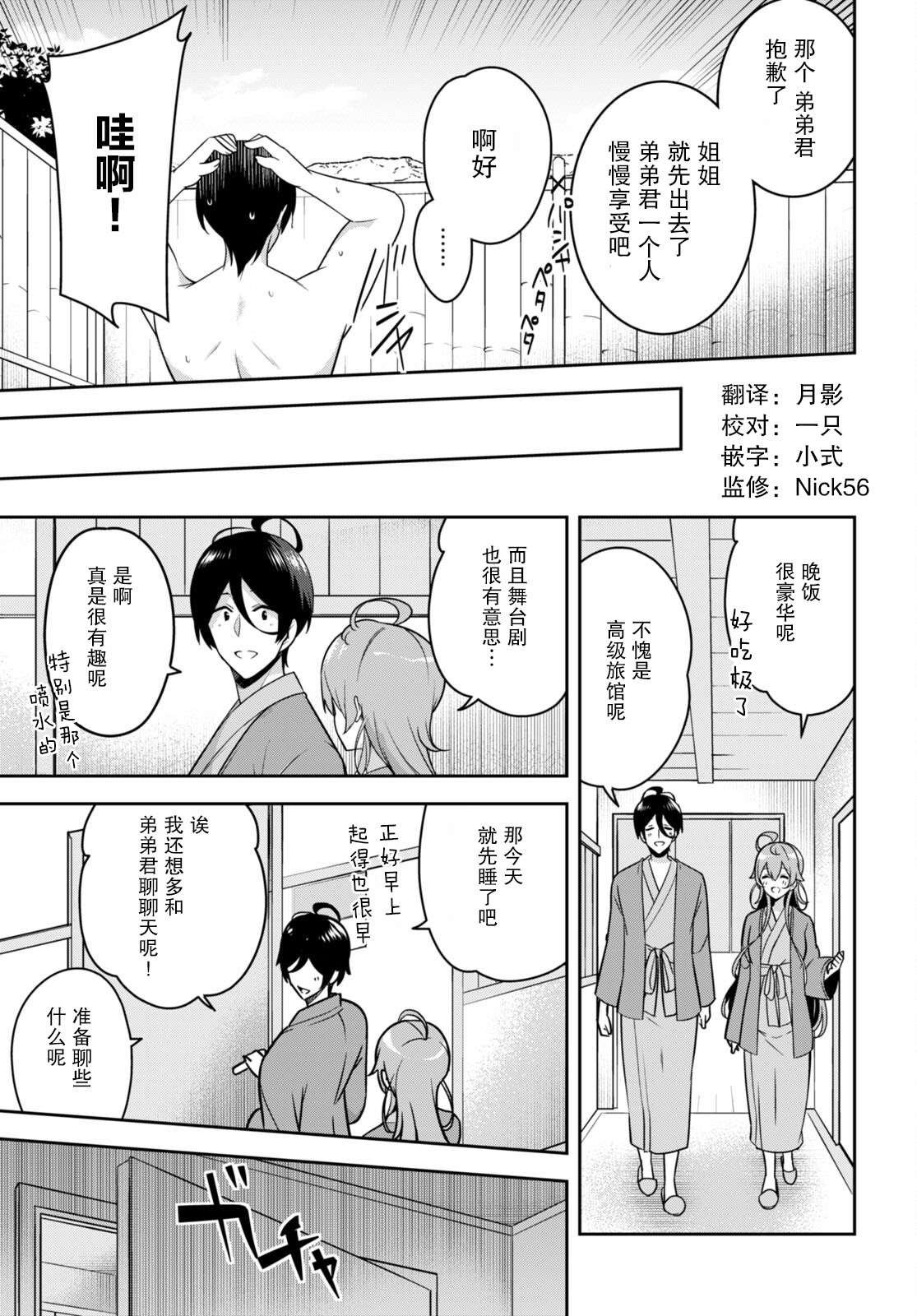 第18话 突然去了温泉
