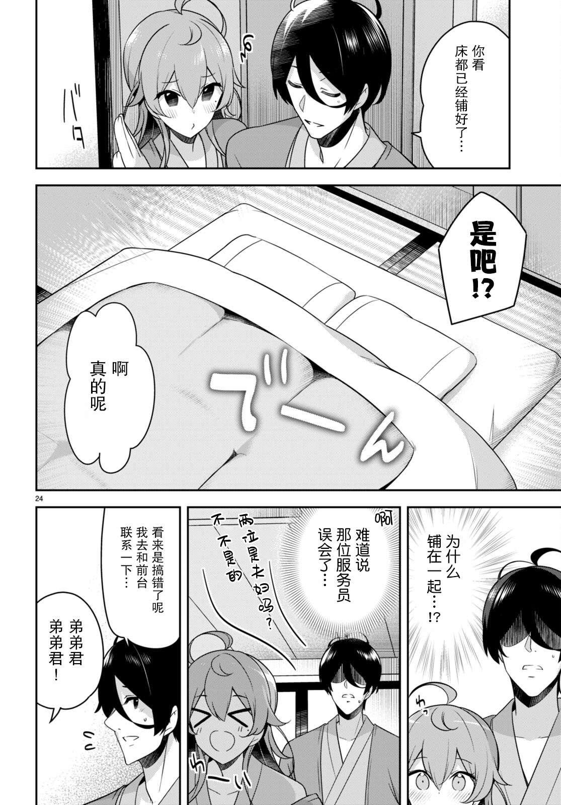 第18话 突然去了温泉