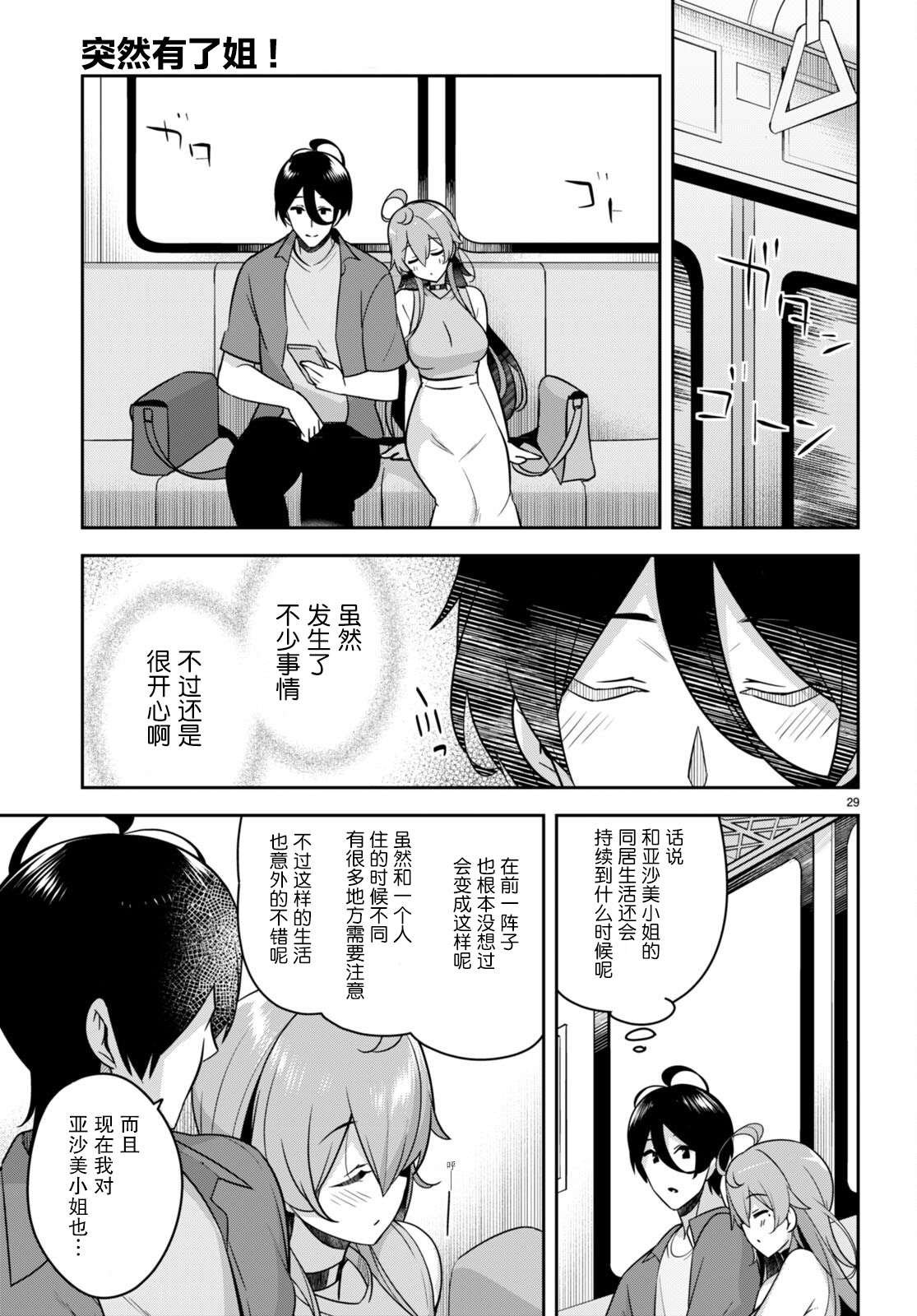 第18话 突然去了温泉
