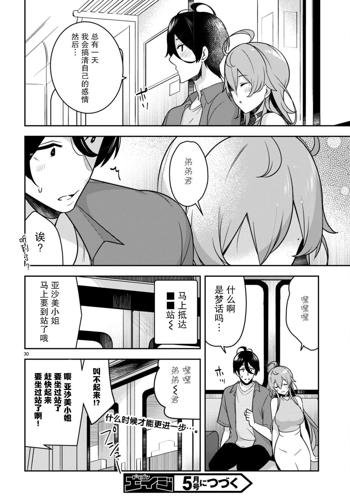 第18话 突然去了温泉