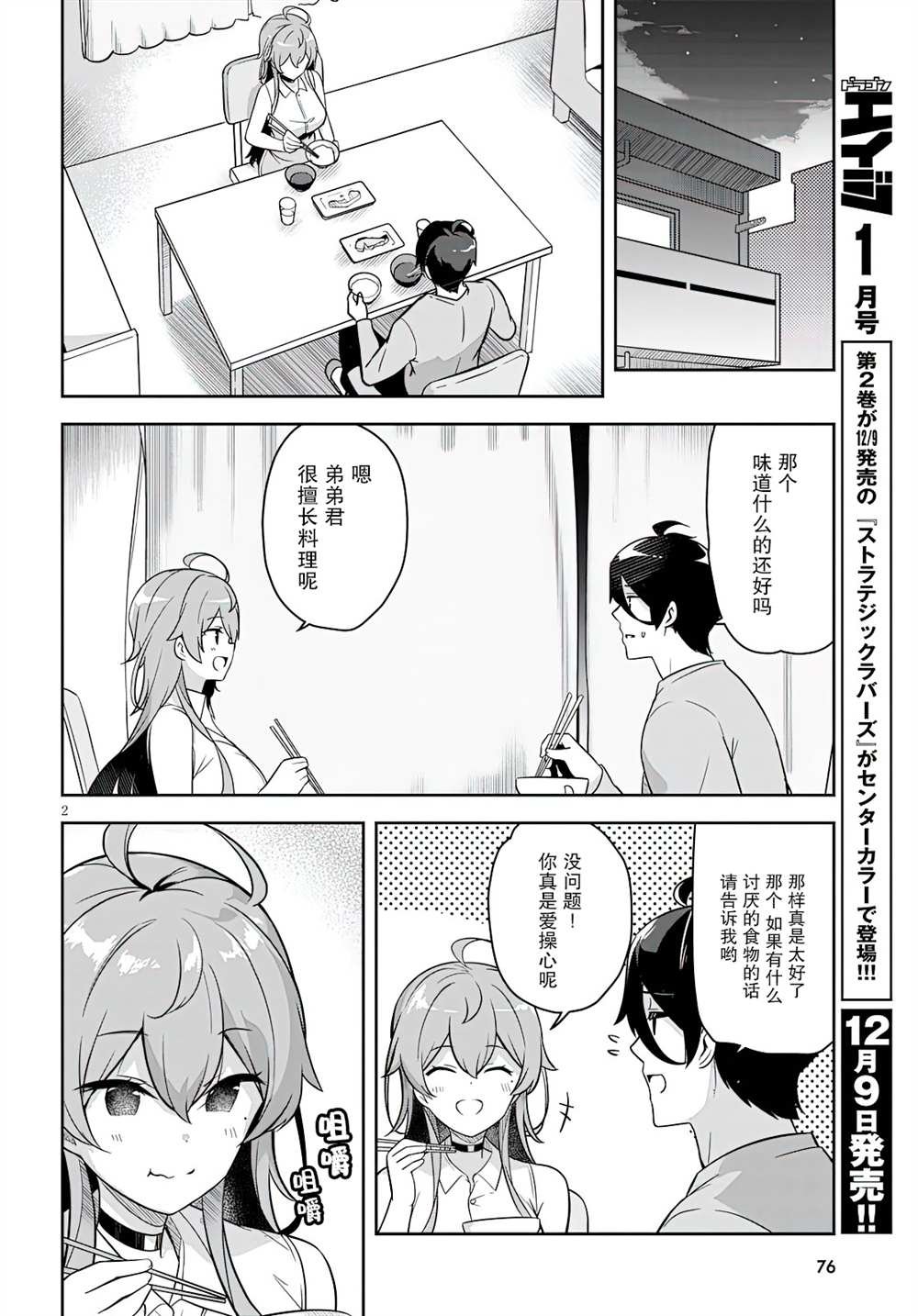 第2话 突然开始了同居生活