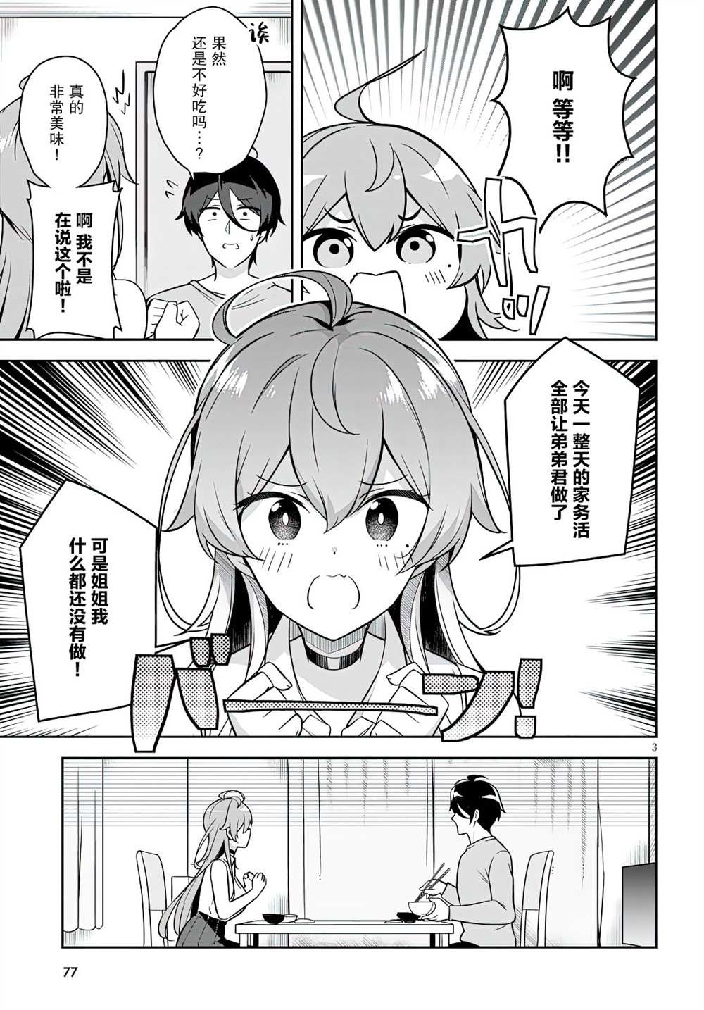 第2话 突然开始了同居生活
