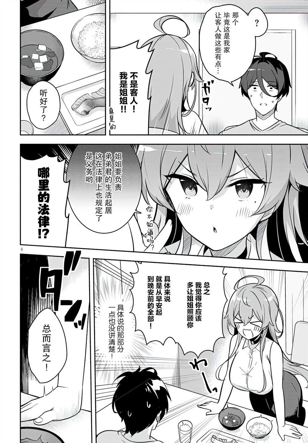第2话 突然开始了同居生活