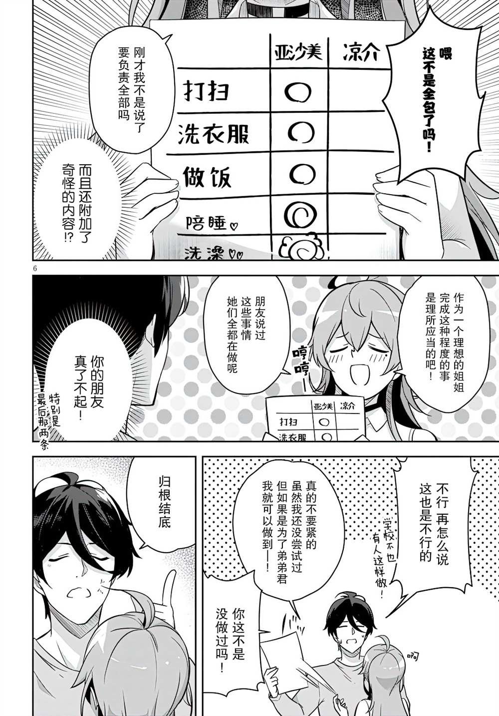 第2话 突然开始了同居生活