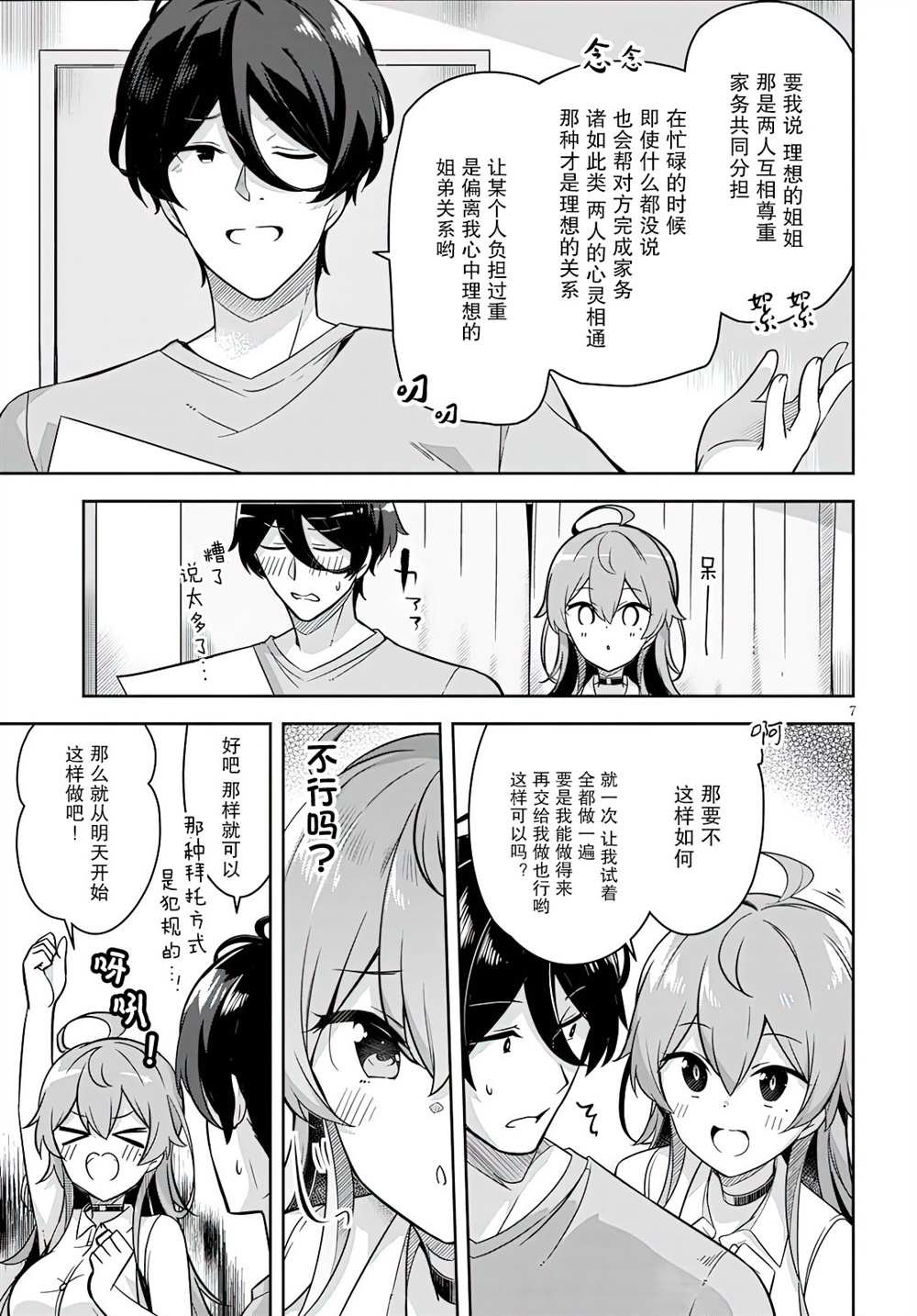 第2话 突然开始了同居生活