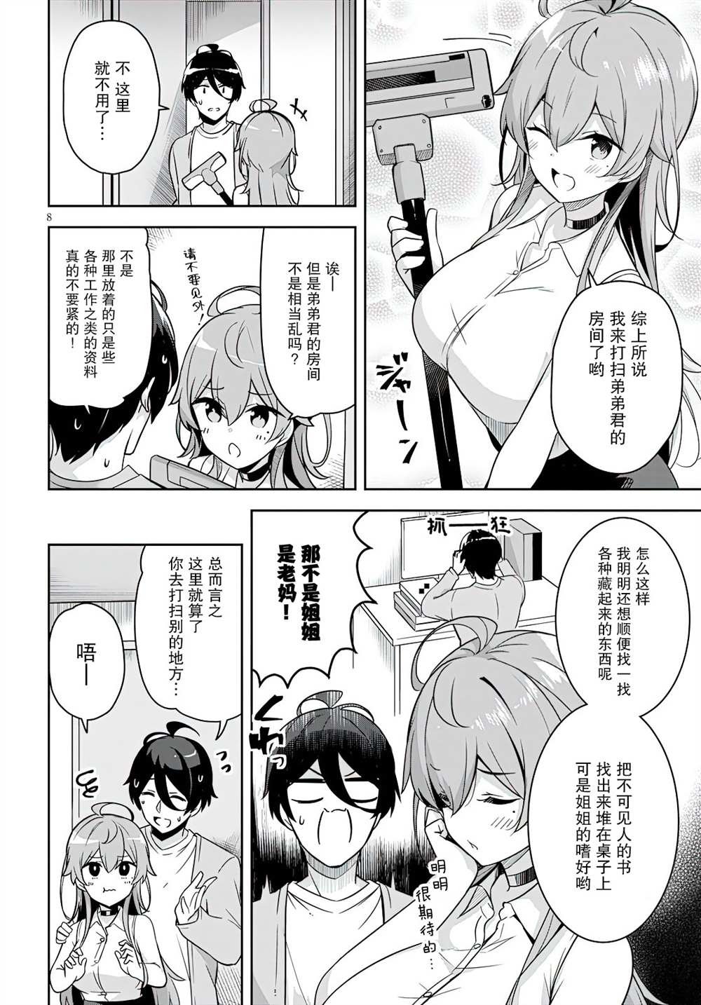 第2话 突然开始了同居生活