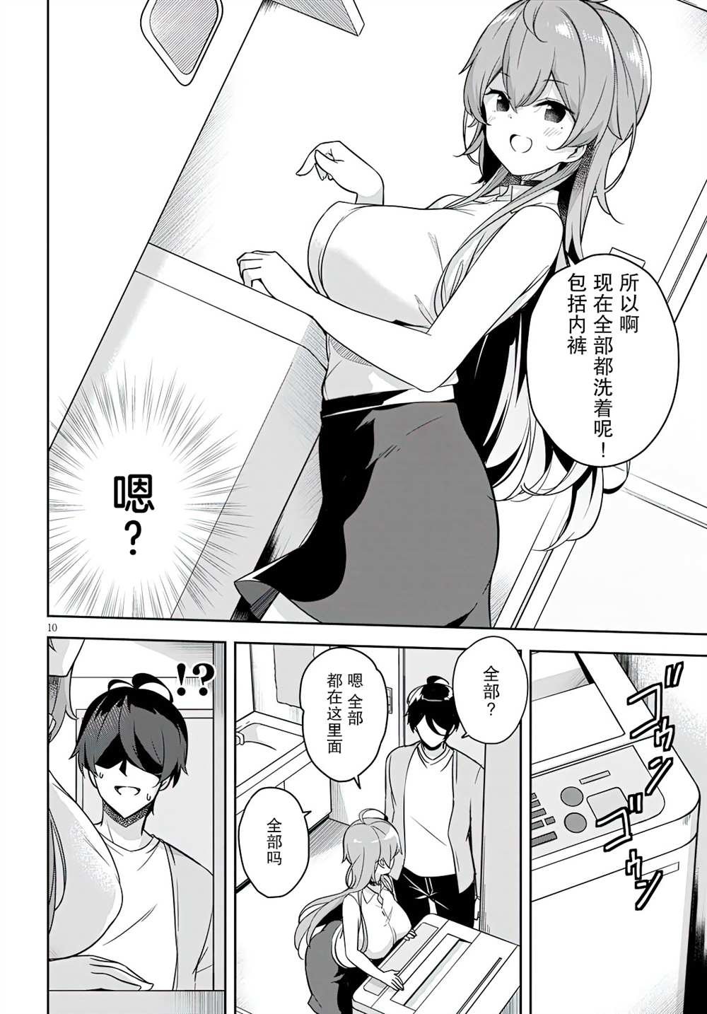 第2话 突然开始了同居生活