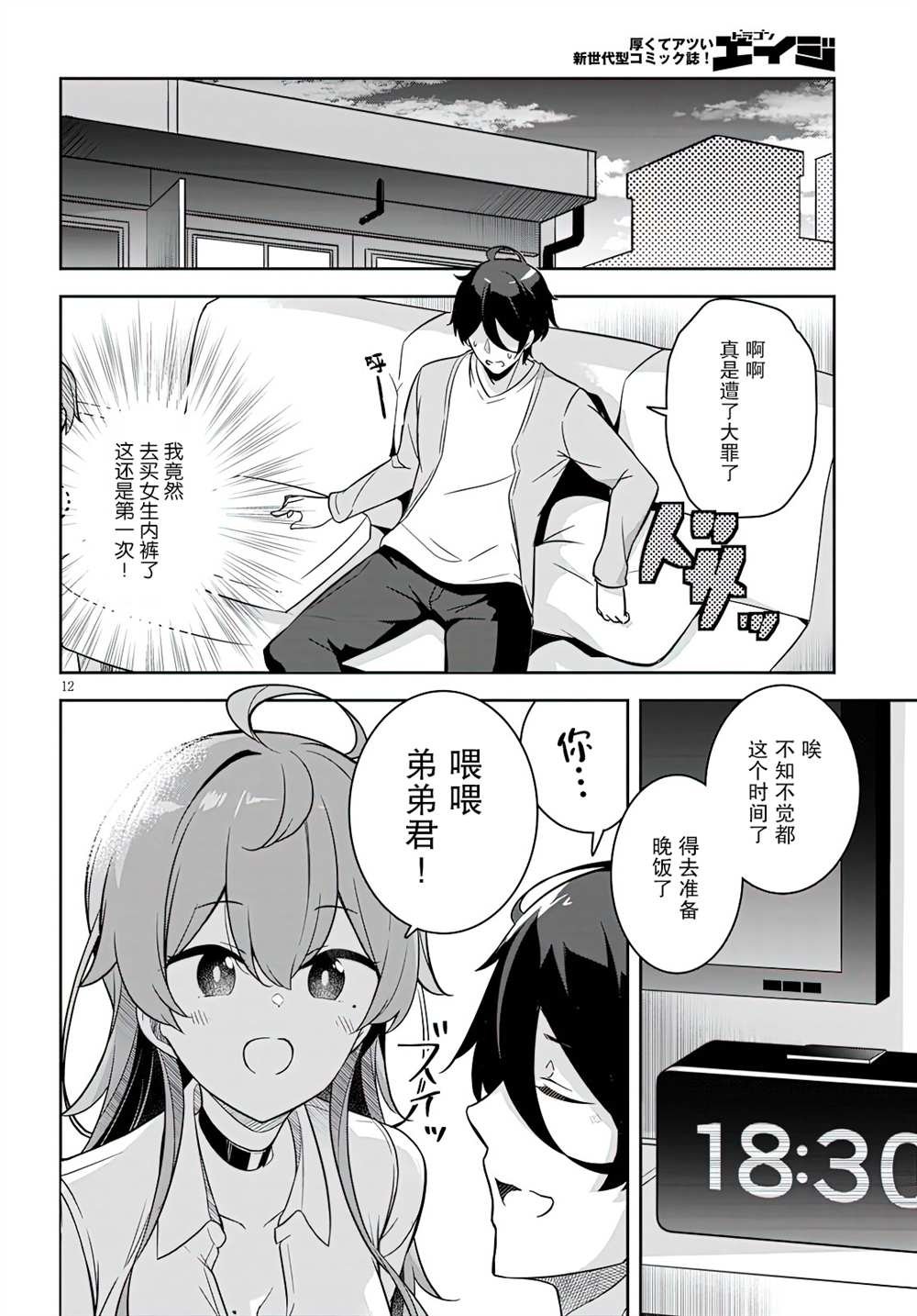 第2话 突然开始了同居生活