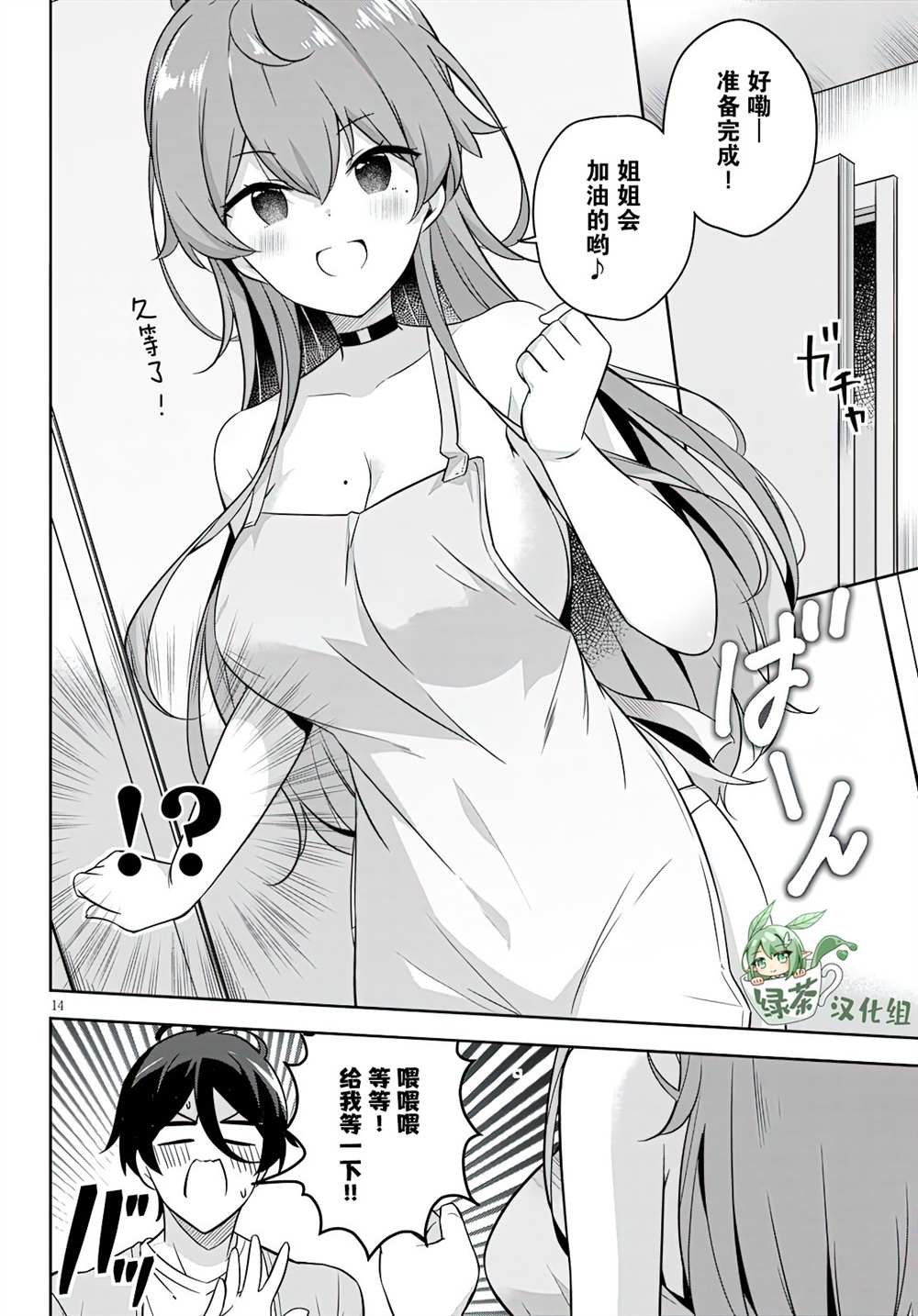 第2话 突然开始了同居生活