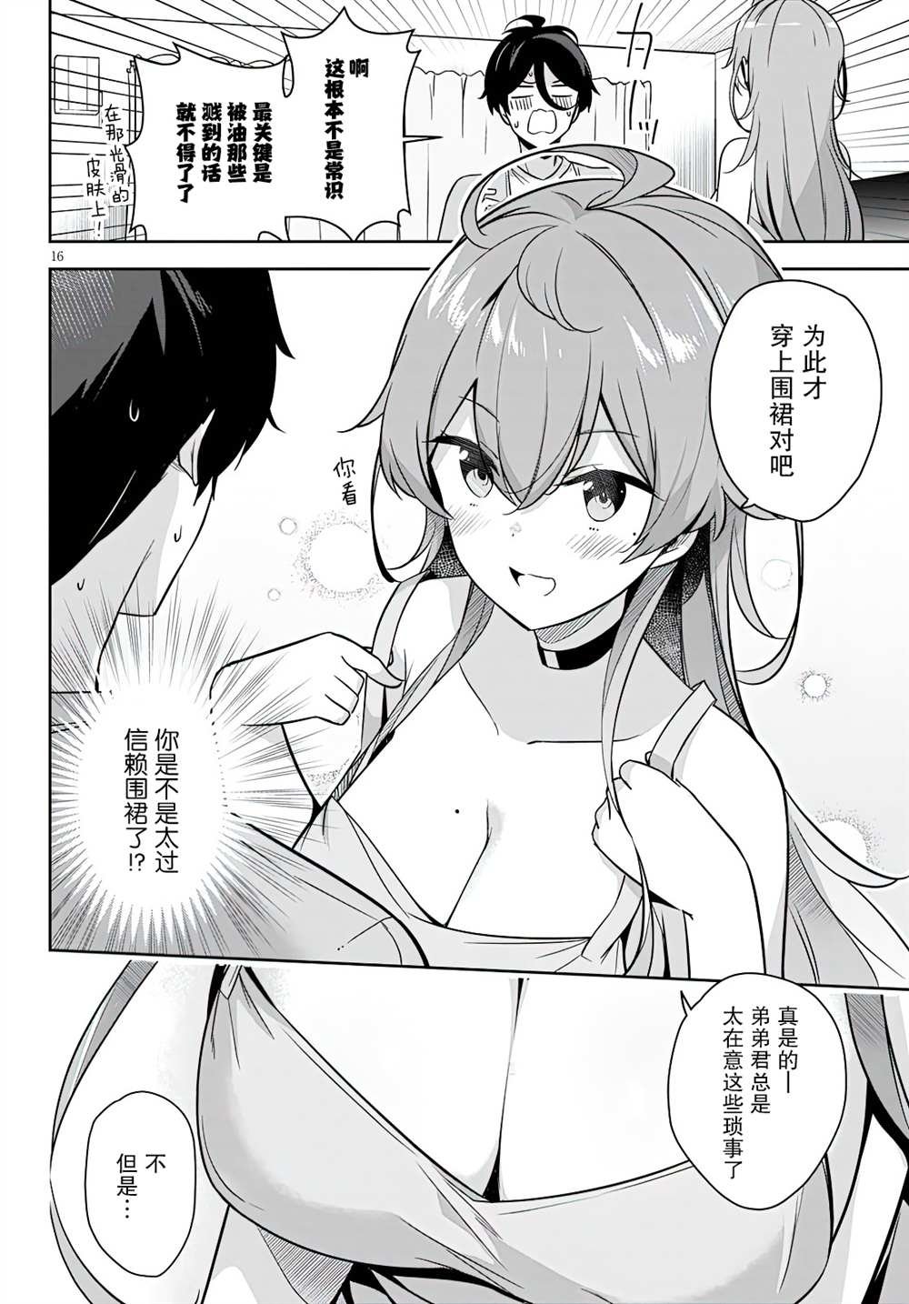 第2话 突然开始了同居生活