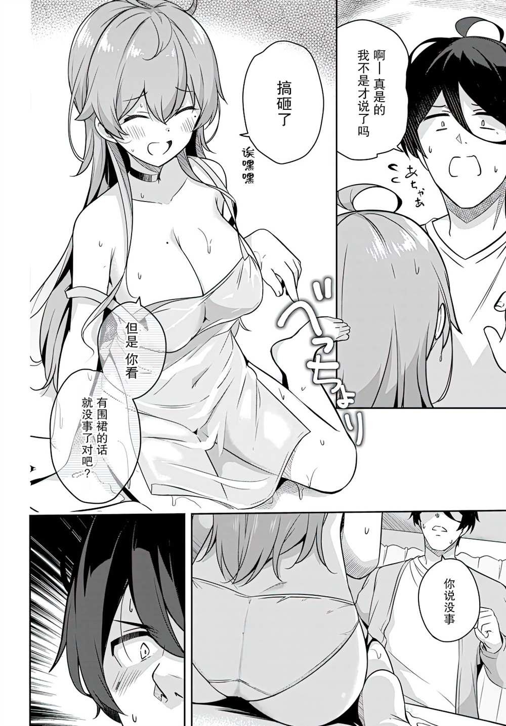 第2话 突然开始了同居生活
