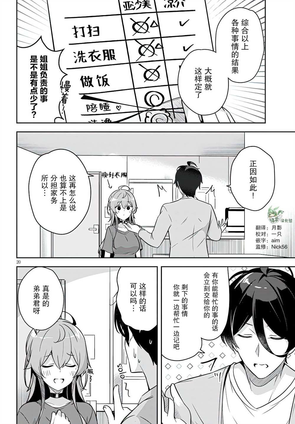 第2话 突然开始了同居生活