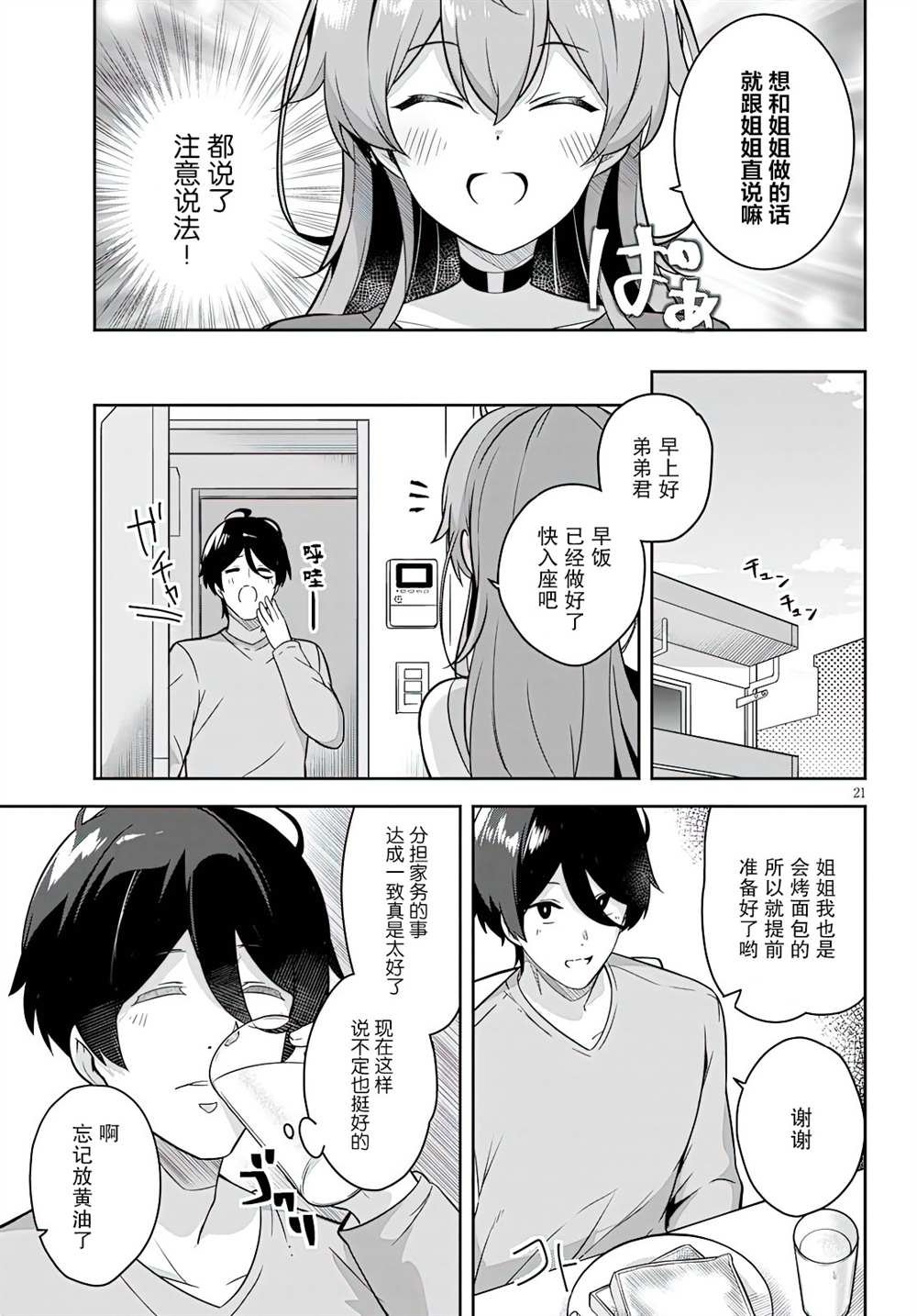 第2话 突然开始了同居生活