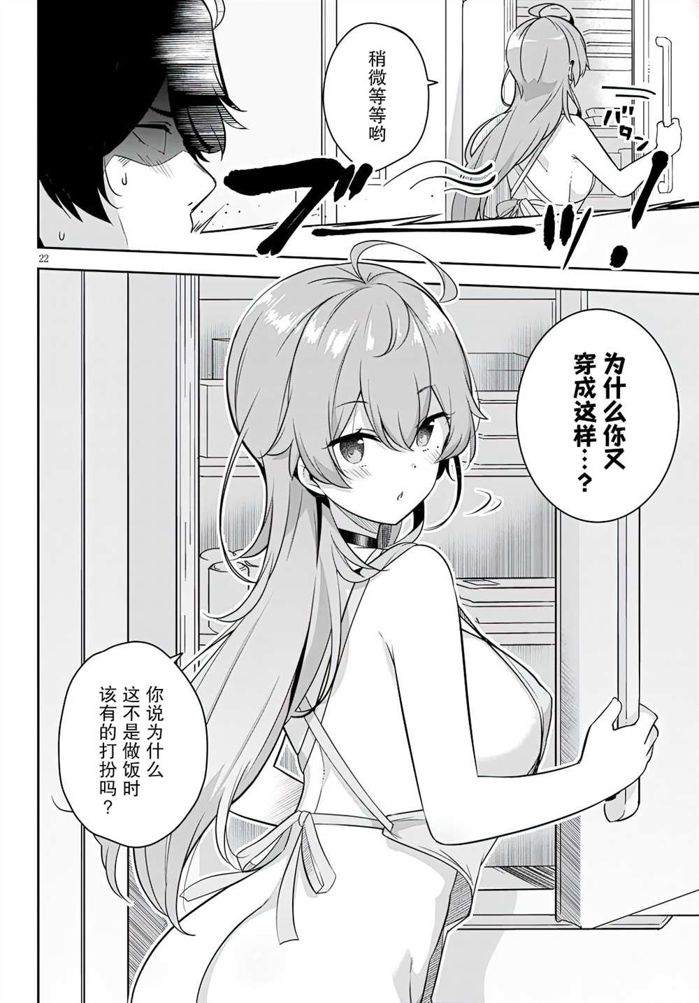 第2话 突然开始了同居生活