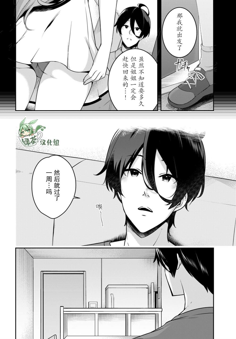 第20话 突然打了一通电话