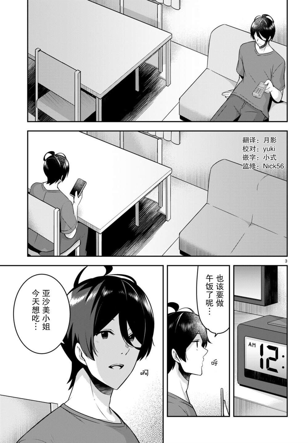 第20话 突然打了一通电话