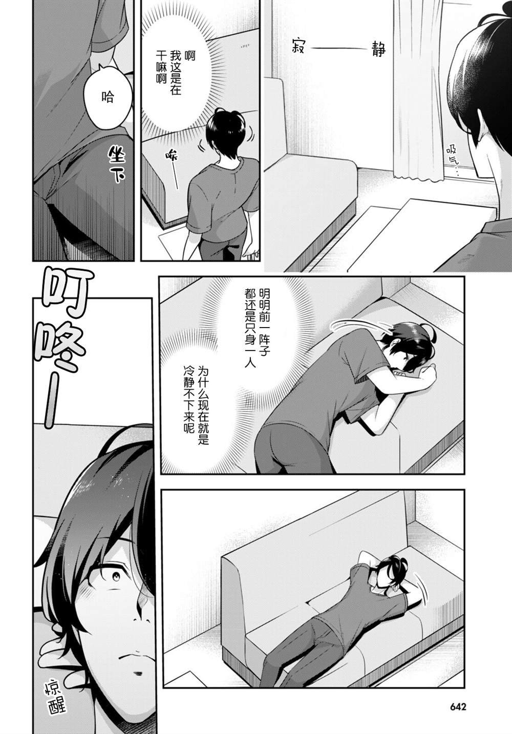 第20话 突然打了一通电话