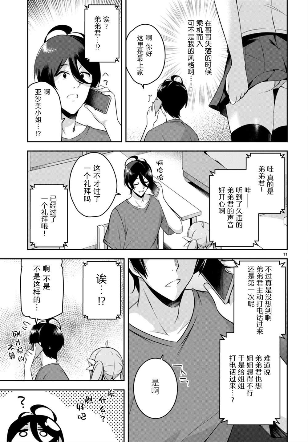 第20话 突然打了一通电话