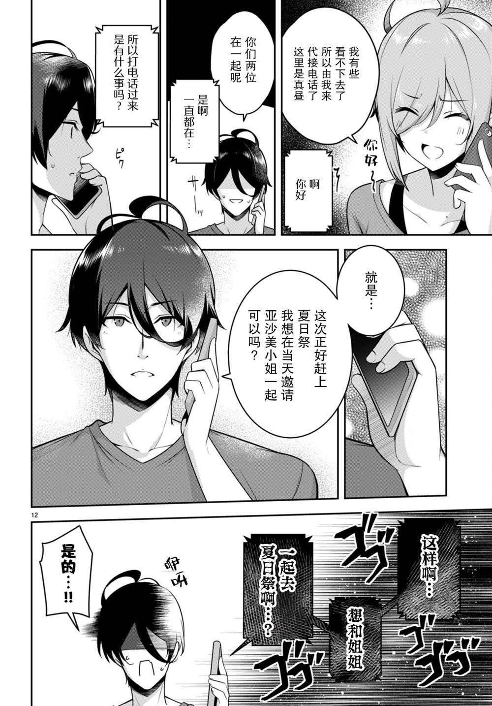 第20话 突然打了一通电话