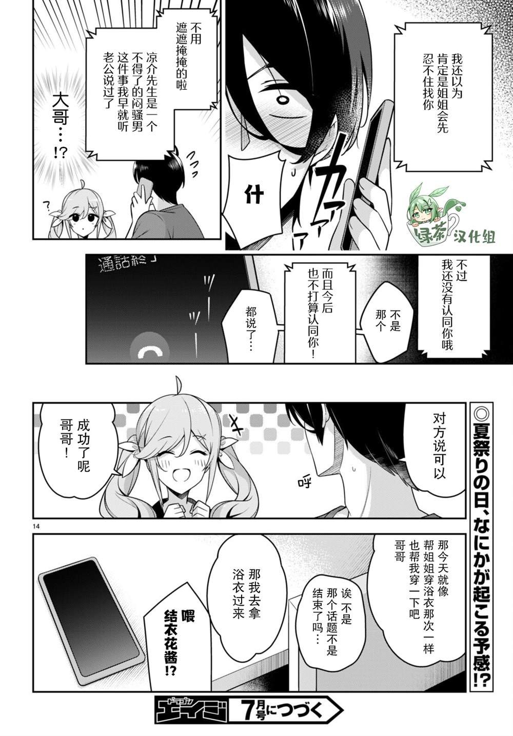 第20话 突然打了一通电话