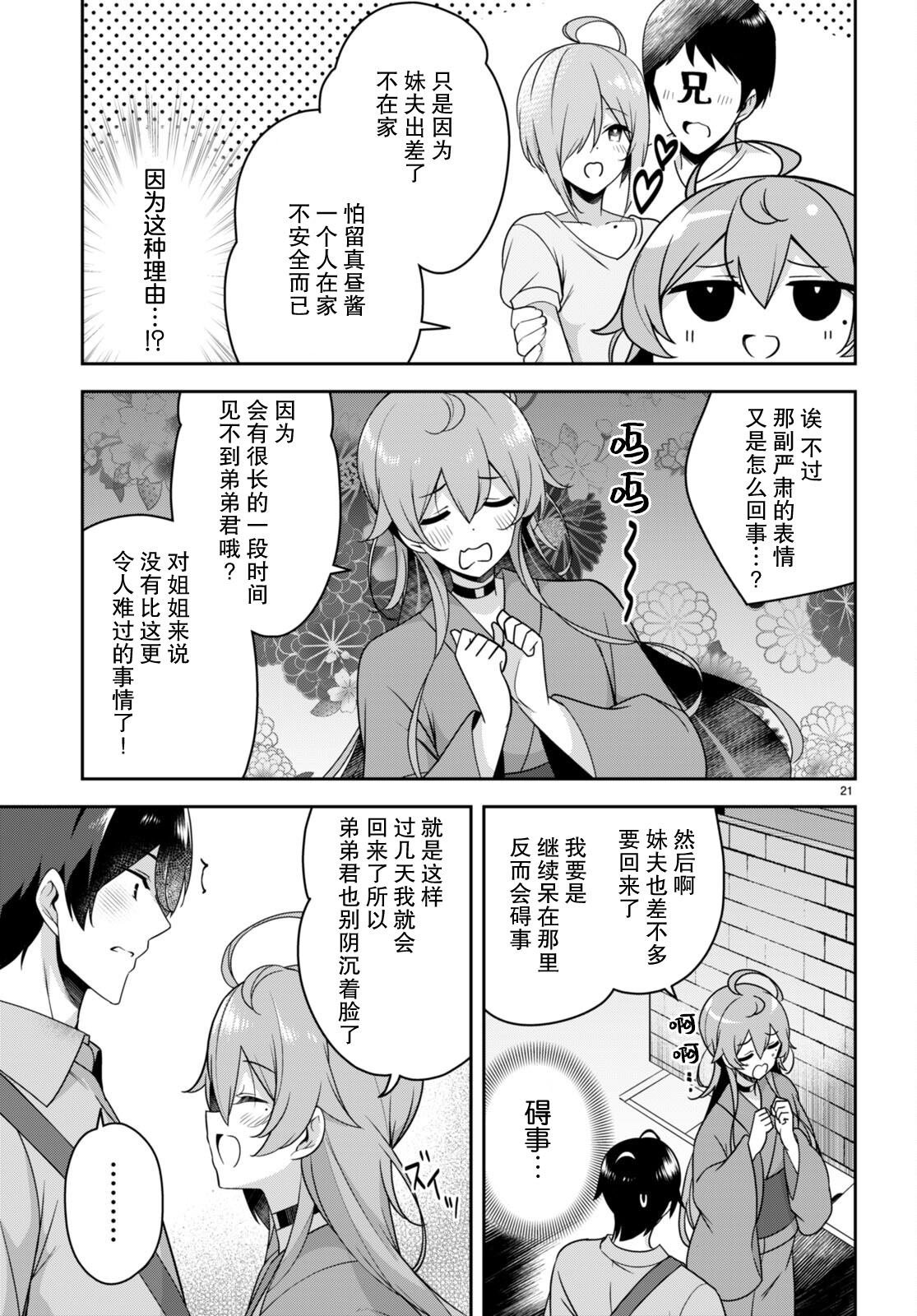 第21话