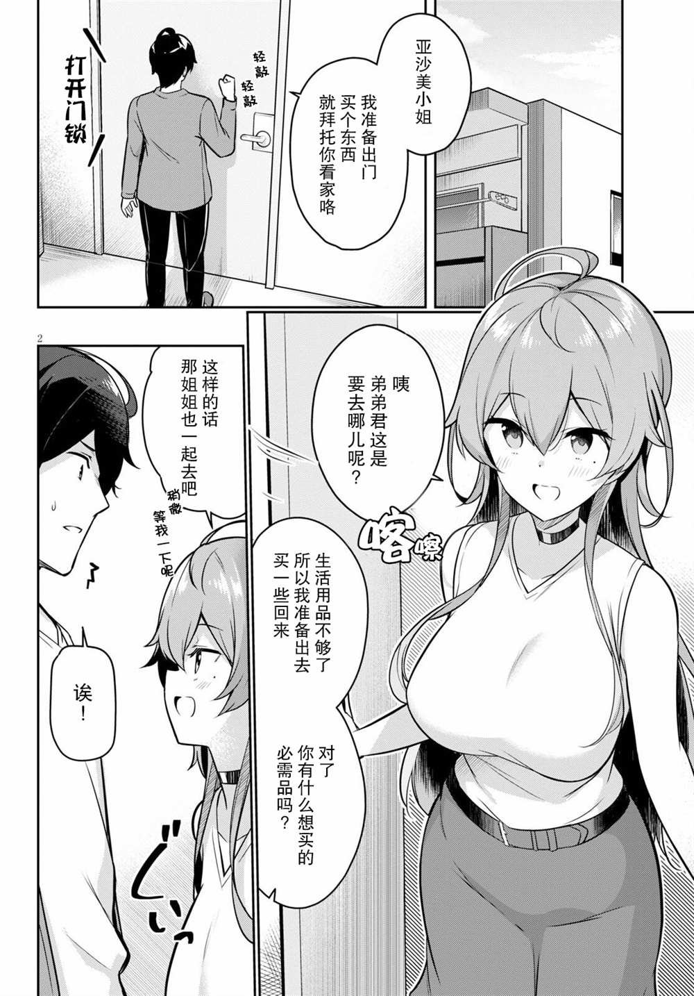 第3话 突然而来的购物约会