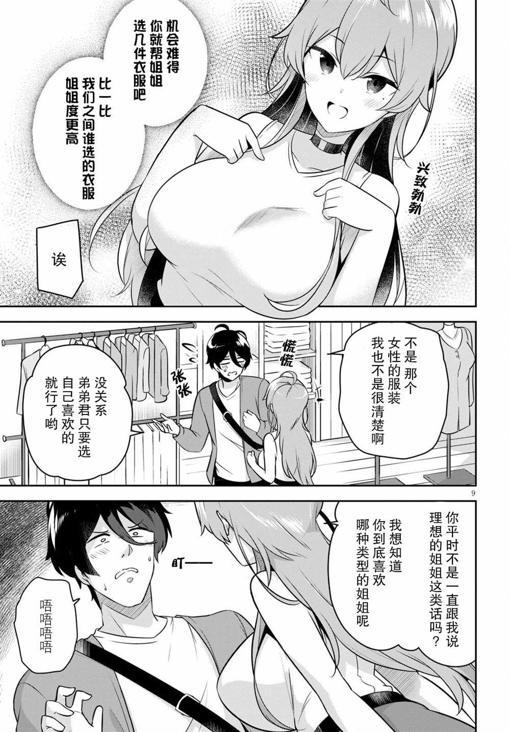 第3话 突然而来的购物约会