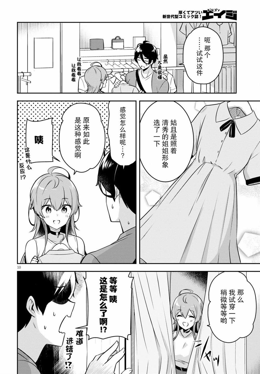 第3话 突然而来的购物约会
