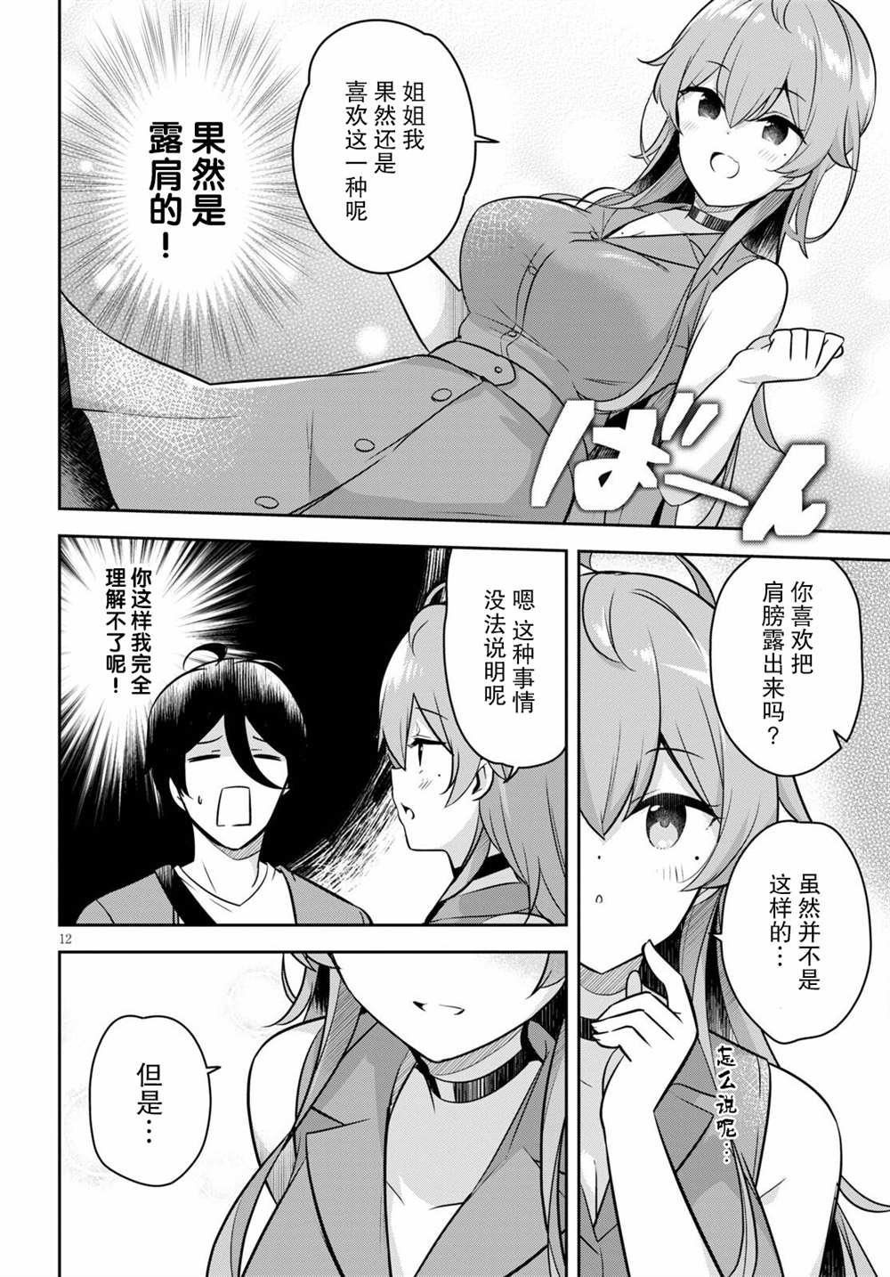 第3话 突然而来的购物约会