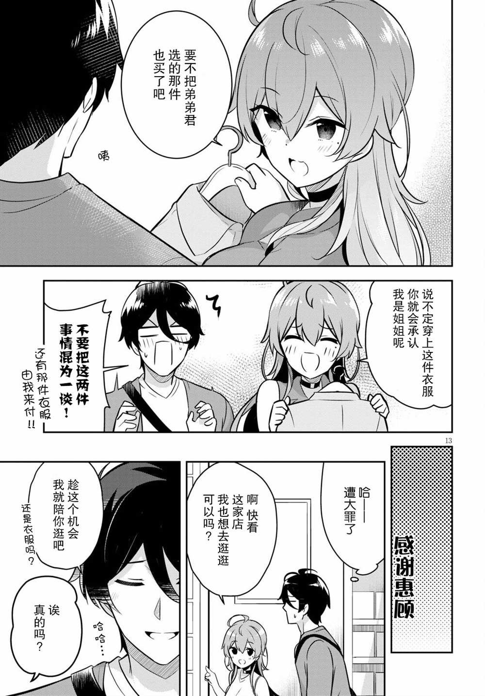 第3话 突然而来的购物约会