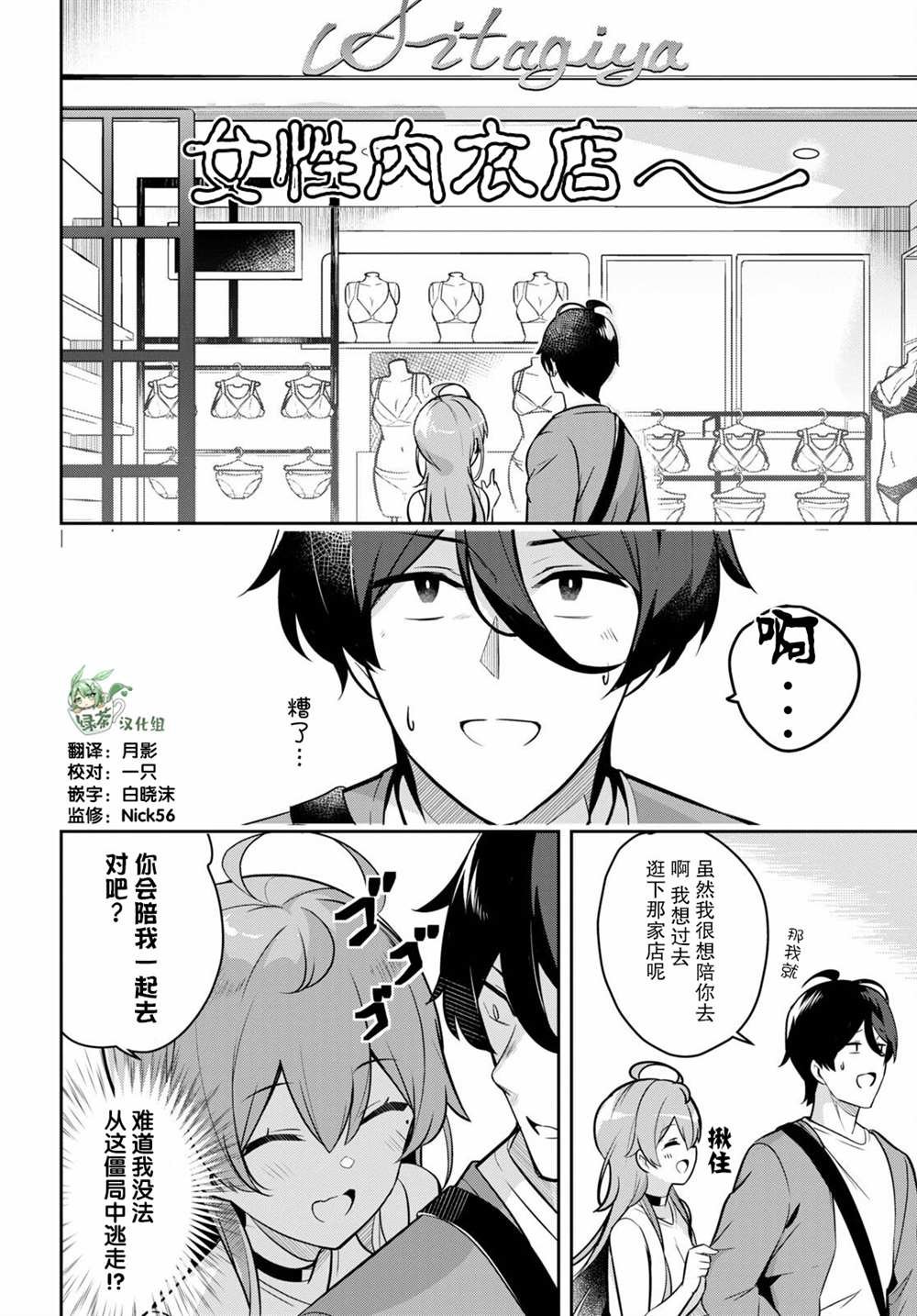 第3话 突然而来的购物约会